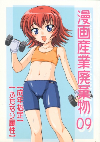 (Futaket 3) [Joshinzoku (Wanyanaguda)] Manga Sangyou Haikibutsu 09 (Kaleido Star) cover