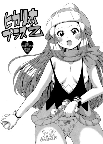 (C84) [Haguruman (Koutarosu)] Hikari Hon Plus Kinoto | Dawn Book Plus Z (Pokémon) [English] {doujin-moe.us} cover