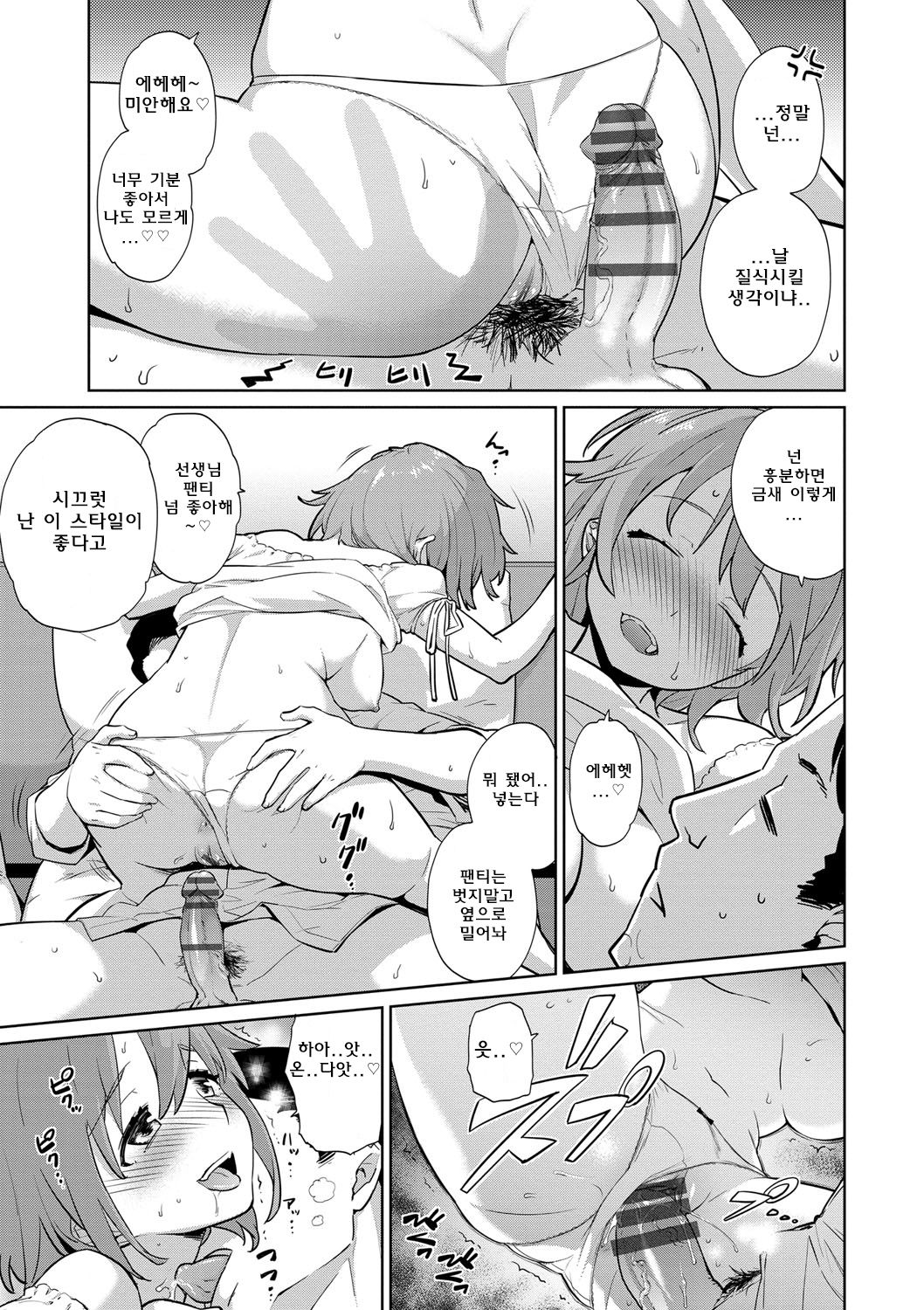 Sensei no Yome  | 선생님의 아내 page 11 full