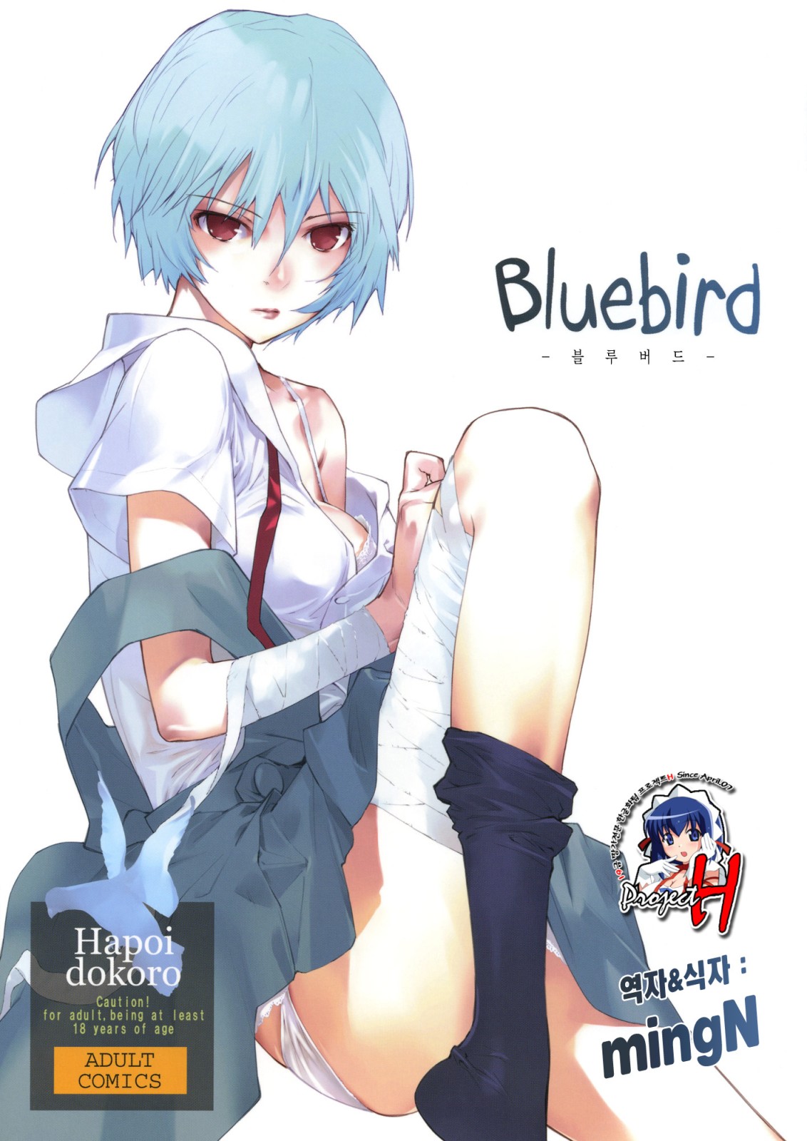 Bluebird page 1 full