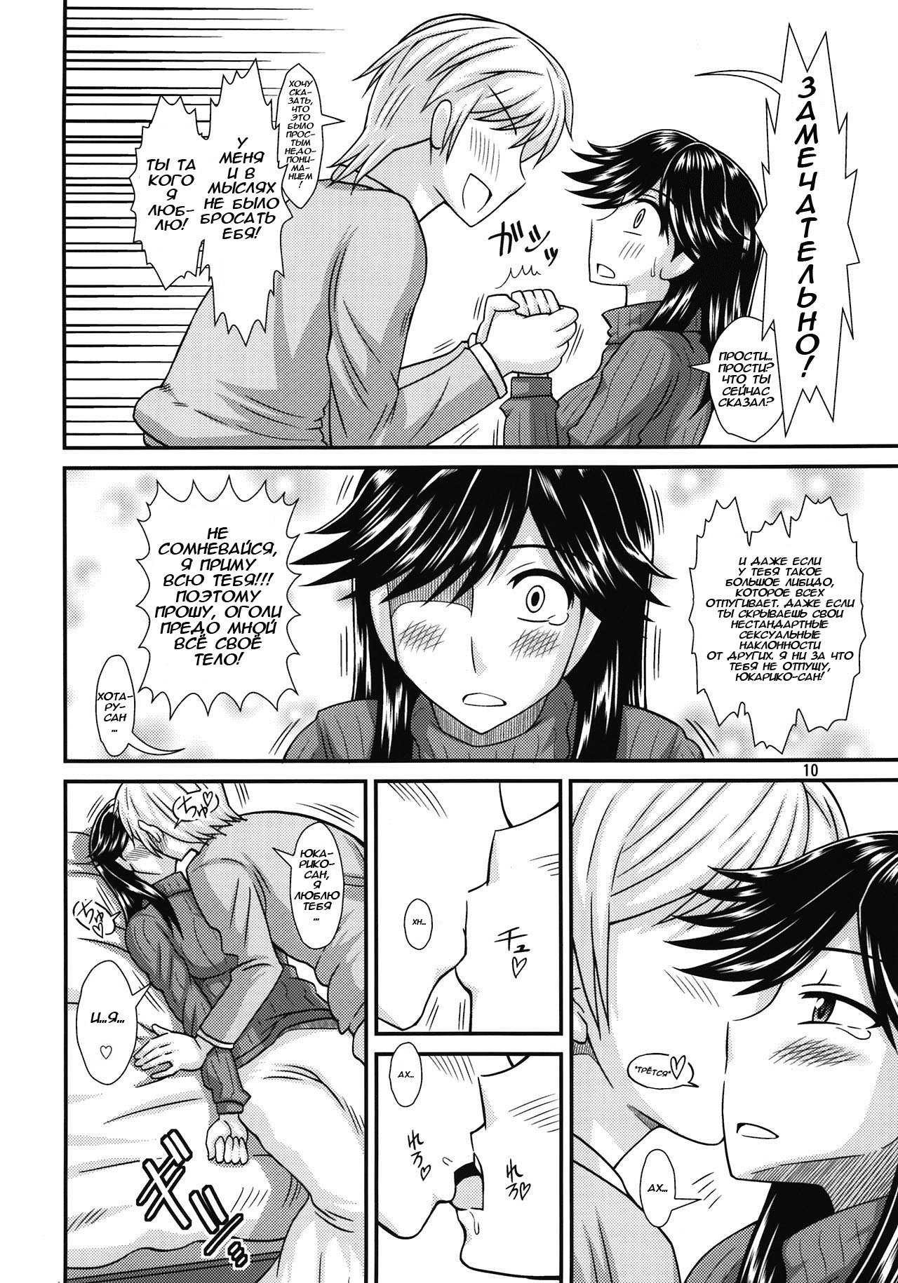 Futanari no Kanojo to Ichaicha Suru Hanashi page 10 full