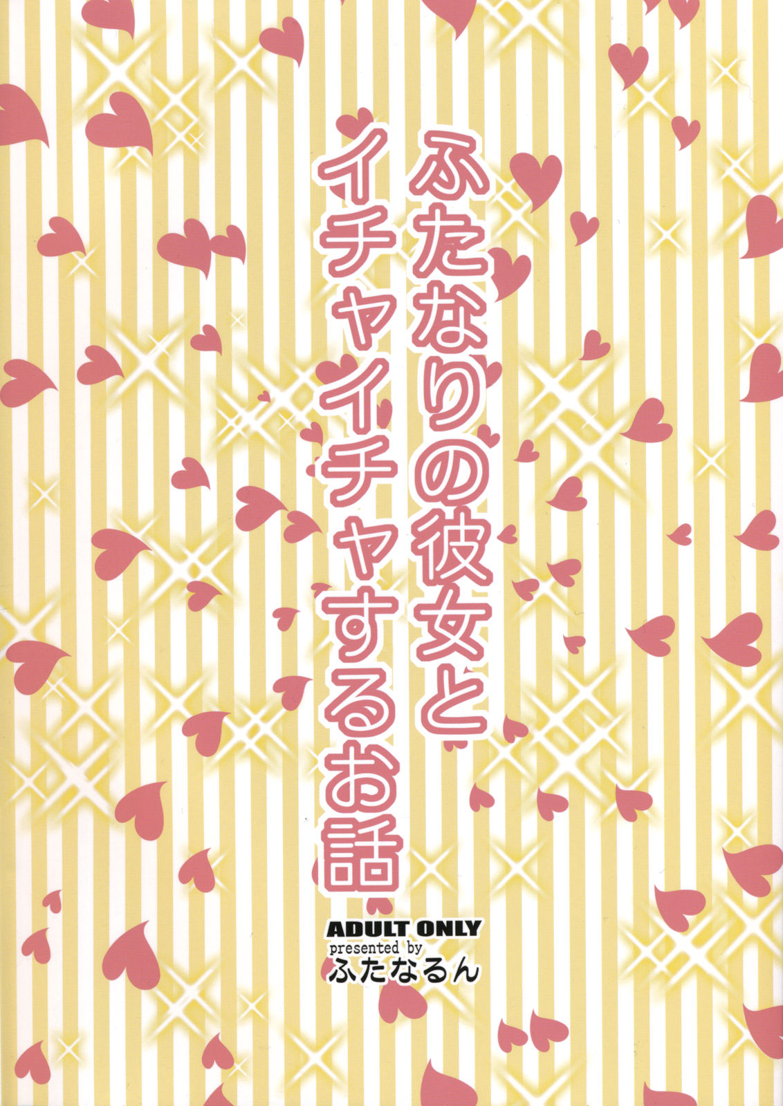 Futanari no Kanojo to Ichaicha Suru Hanashi page 2 full