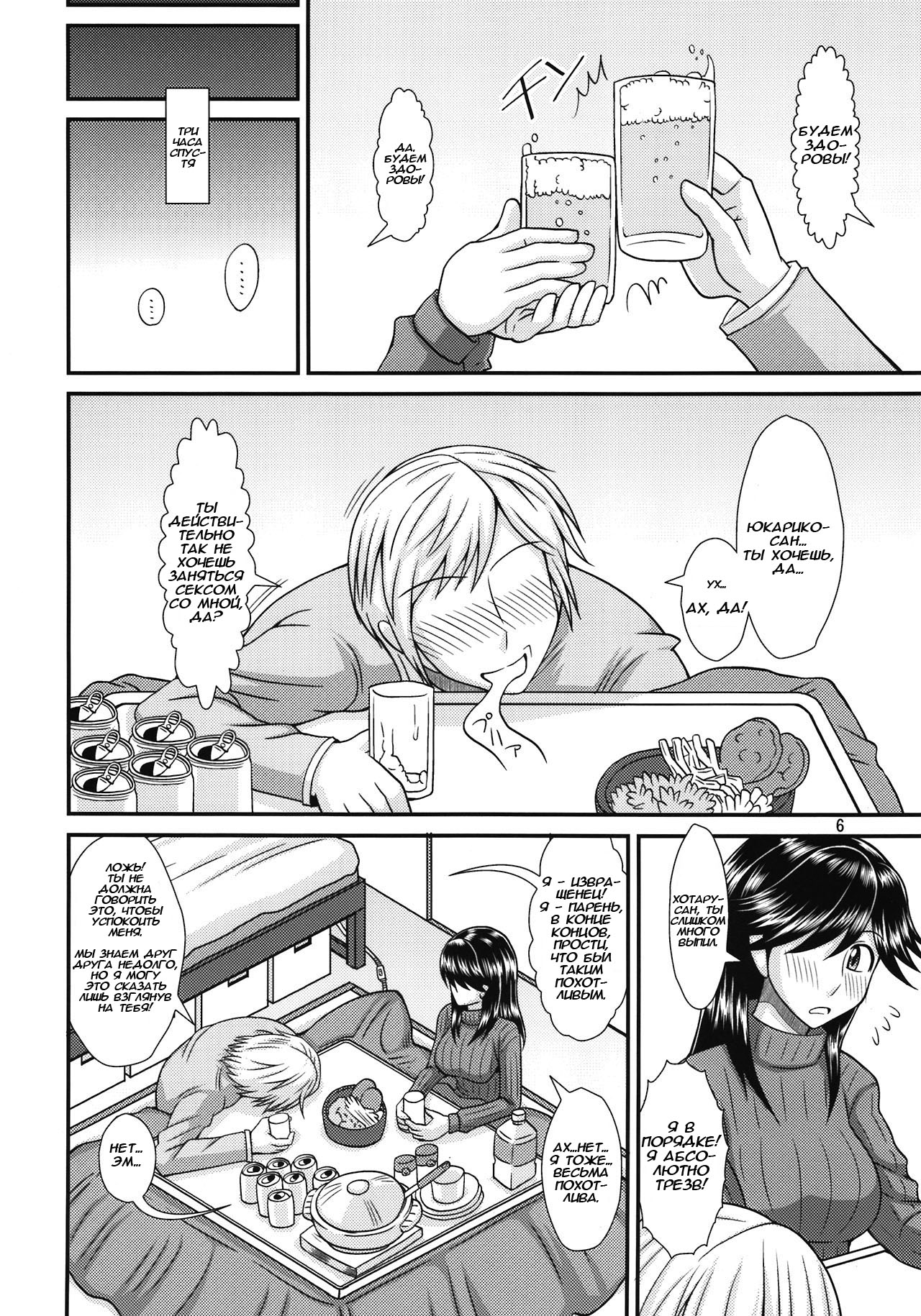 Futanari no Kanojo to Ichaicha Suru Hanashi page 6 full