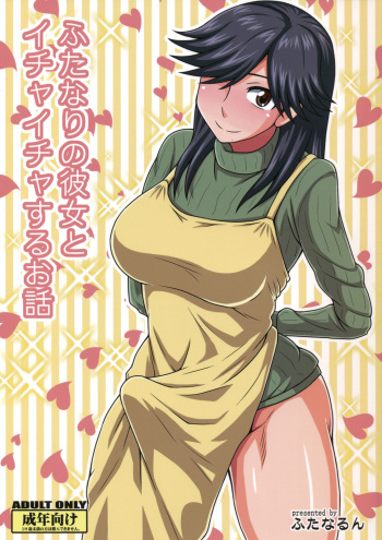 (Futaket 8) [Futanarun (Kurenai Yuuji)] Futanari no Kanojo to Ichaicha Suru Hanashi [Russian] cover