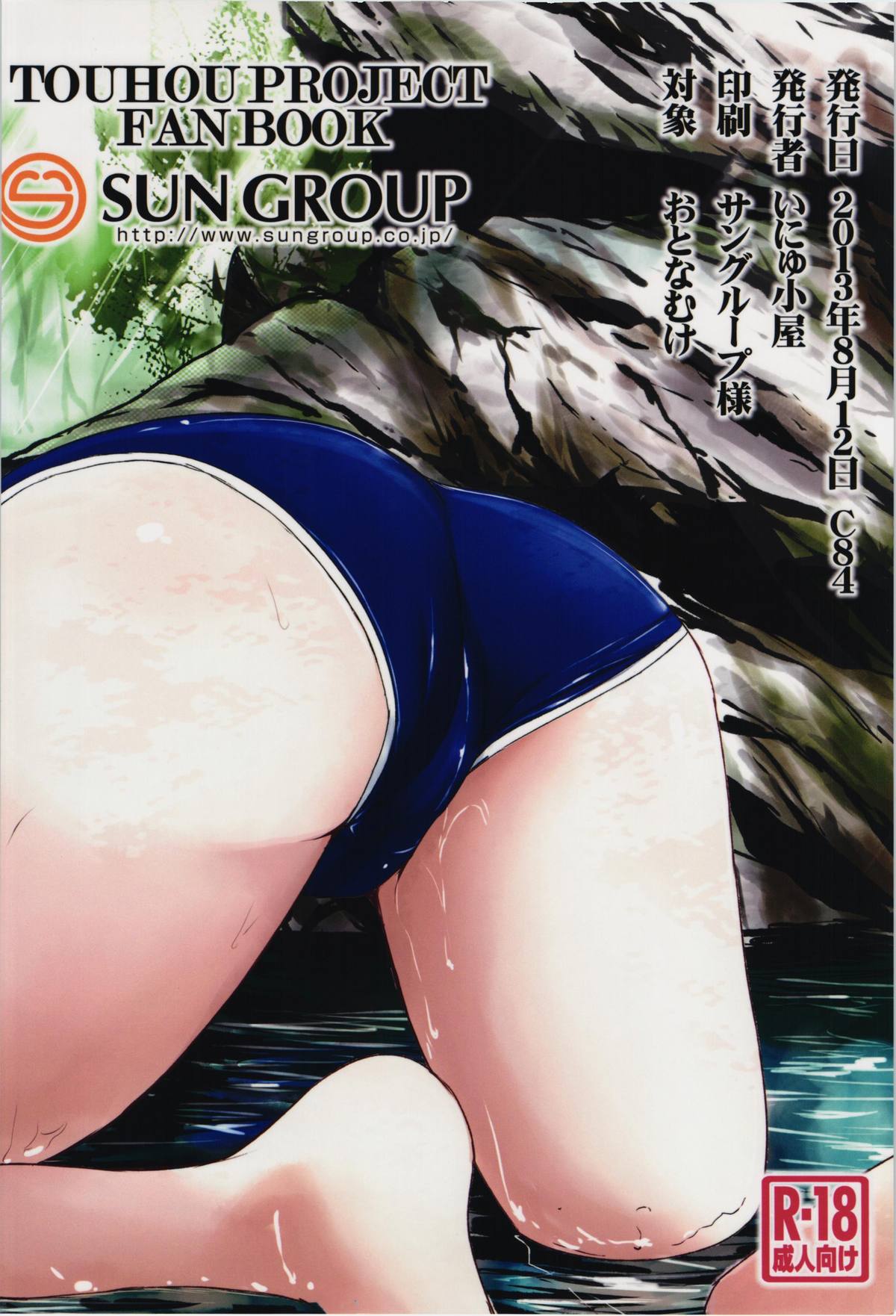 Kappa no Seitai page 2 full