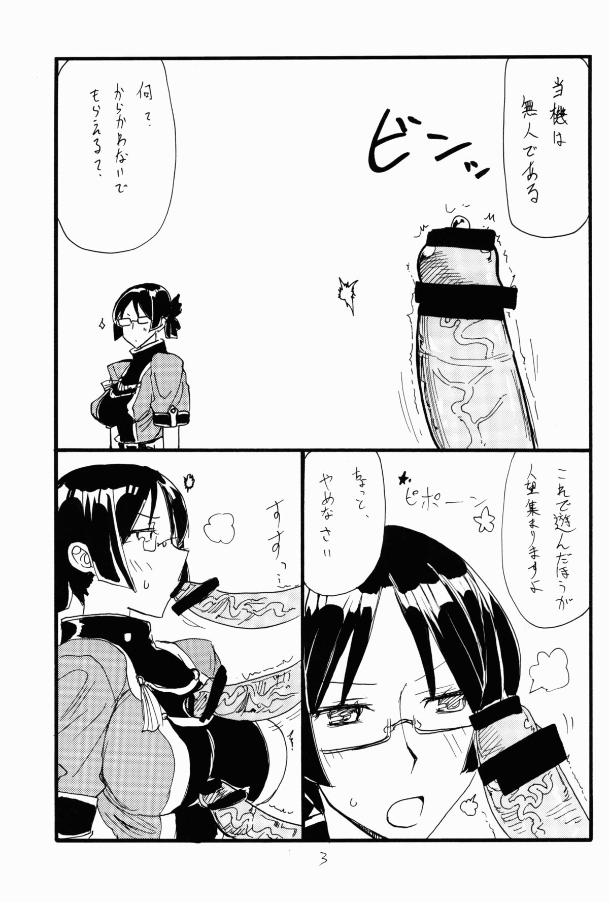 Haru Oppai page 3 full