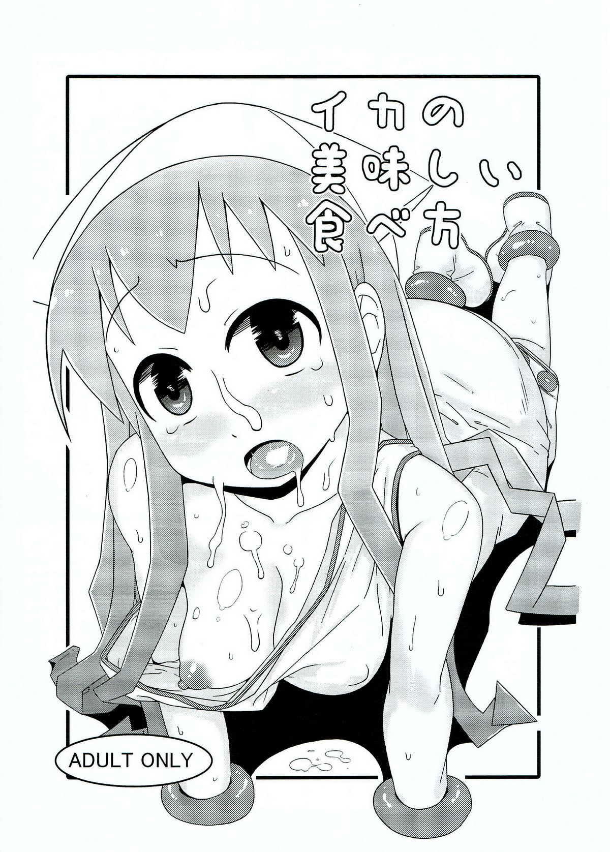 Ika no Oishii Tabekata page 1 full