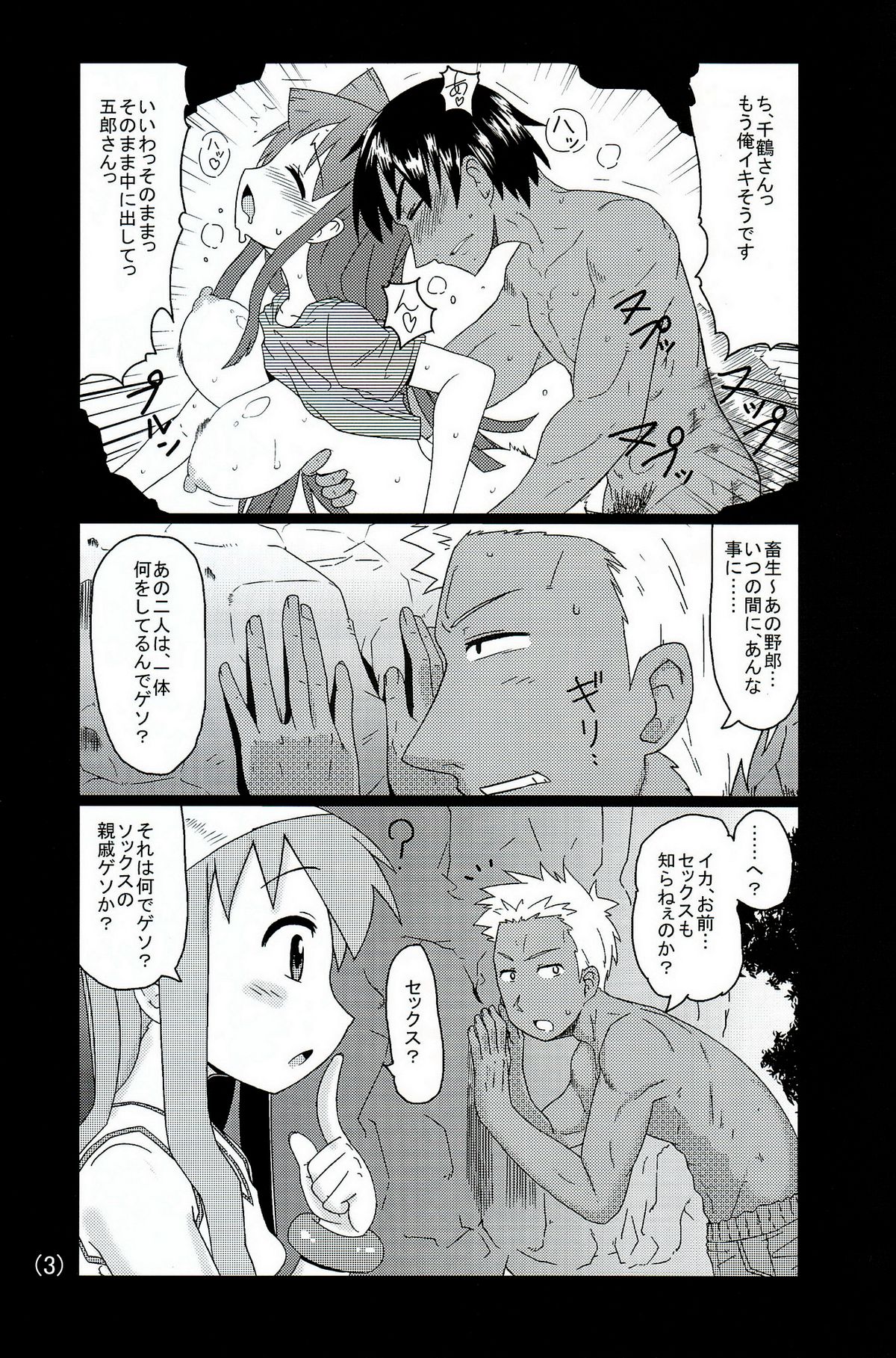 Ika no Oishii Tabekata page 4 full