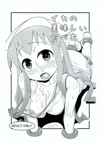 (C83) [Akatsuki Katsuie no Circle (Akatsuki Katsuie)] Ika no Oishii Tabekata (Shinryaku! Ika Musume) cover