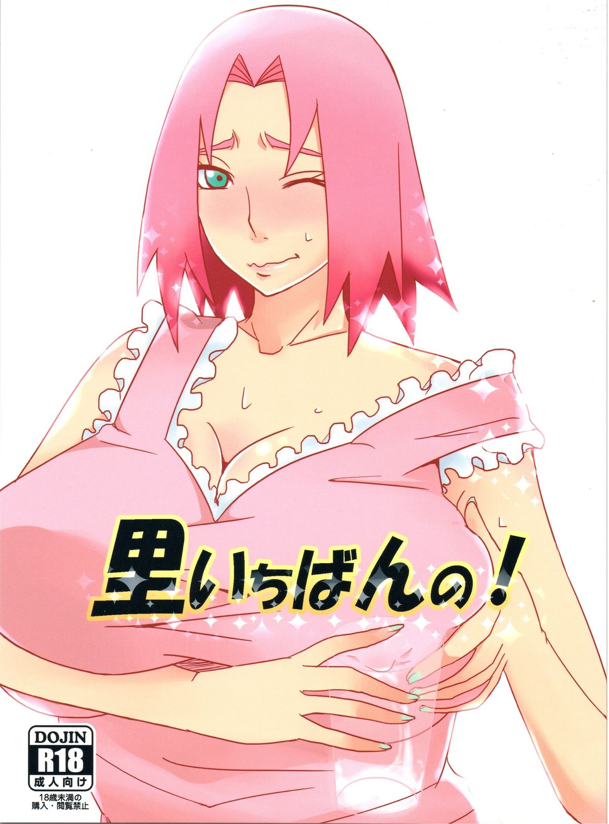 Sato Ichiban no! page 1 full