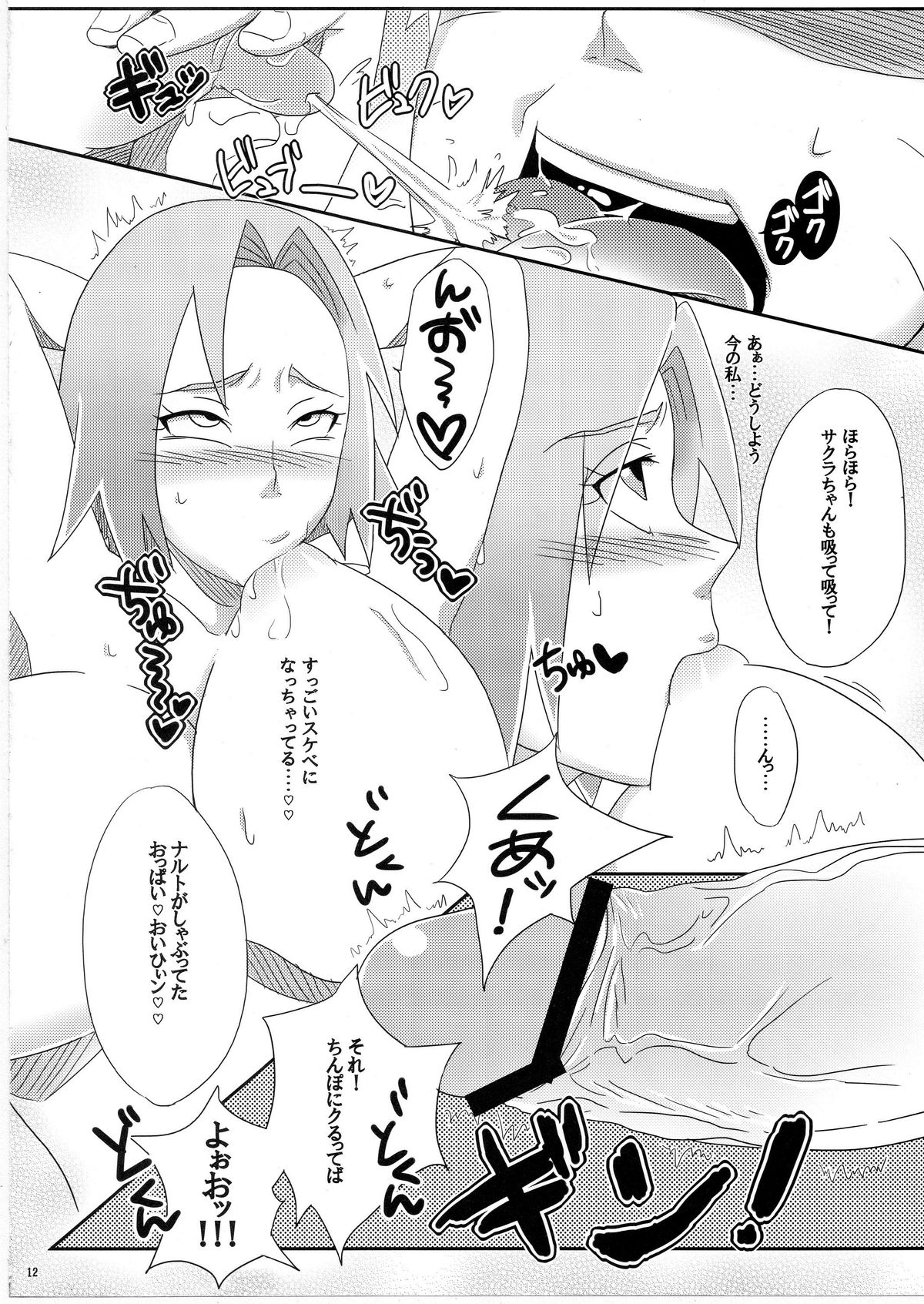 Sato Ichiban no! page 11 full
