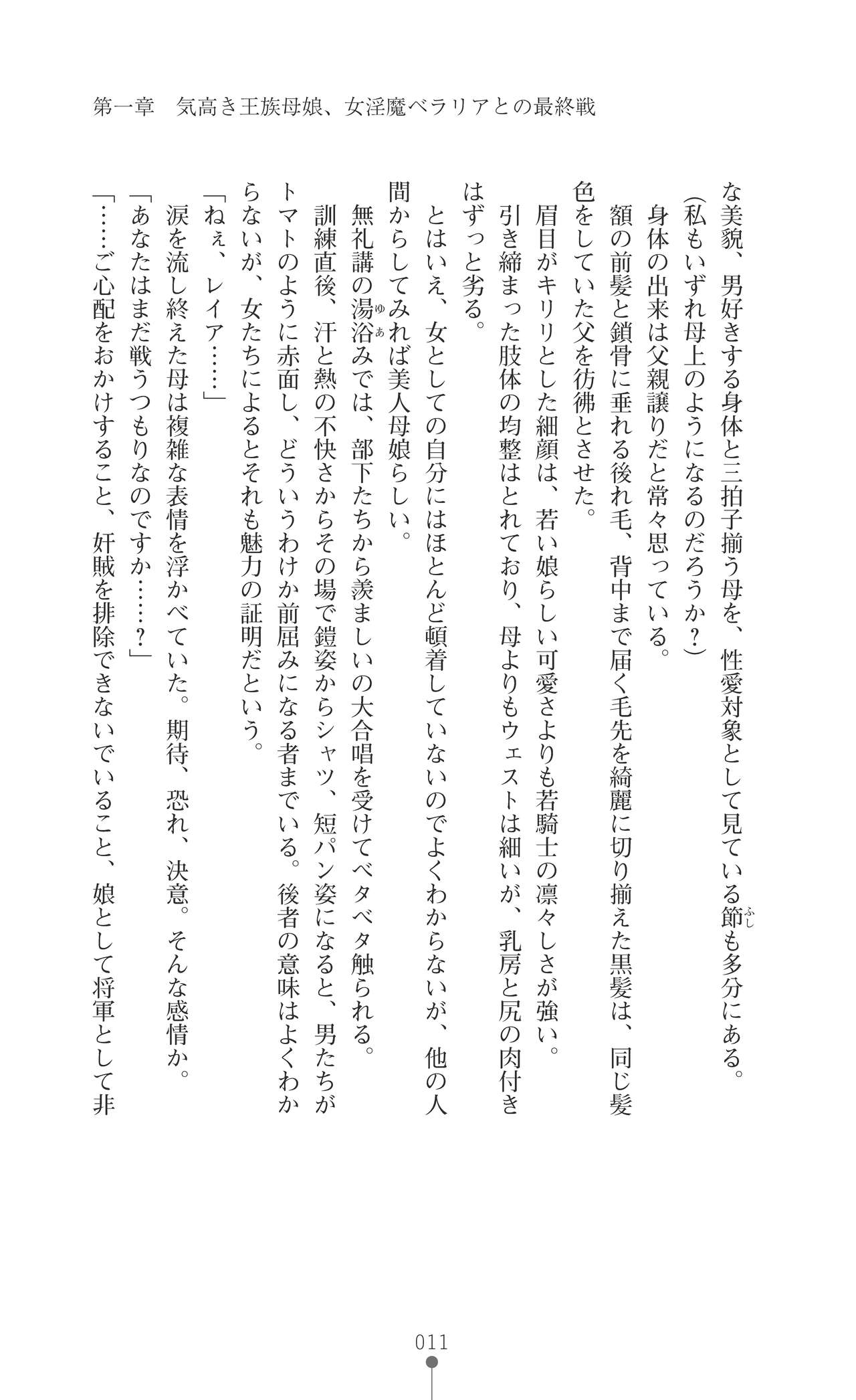 Haiboku no Onna Shogun Reia - Inma ga Otosu Kedakaki Ouzoku Oyako page 11 full