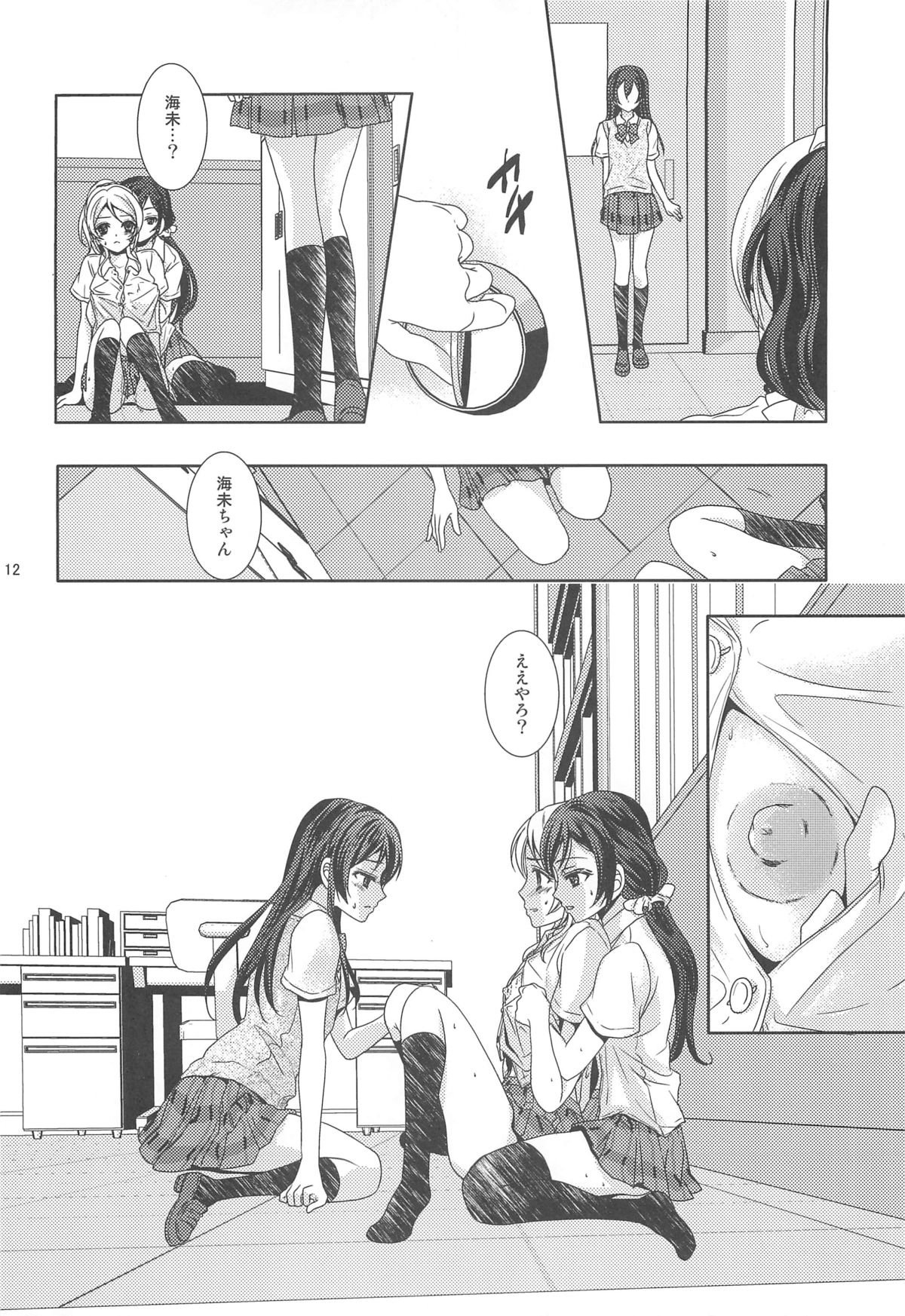 Modokashiino page 11 full