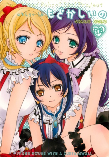 (C84) [Curtain Wall no Ie (Suzumiya Kiriha)] Modokashiino (Love Live!) cover