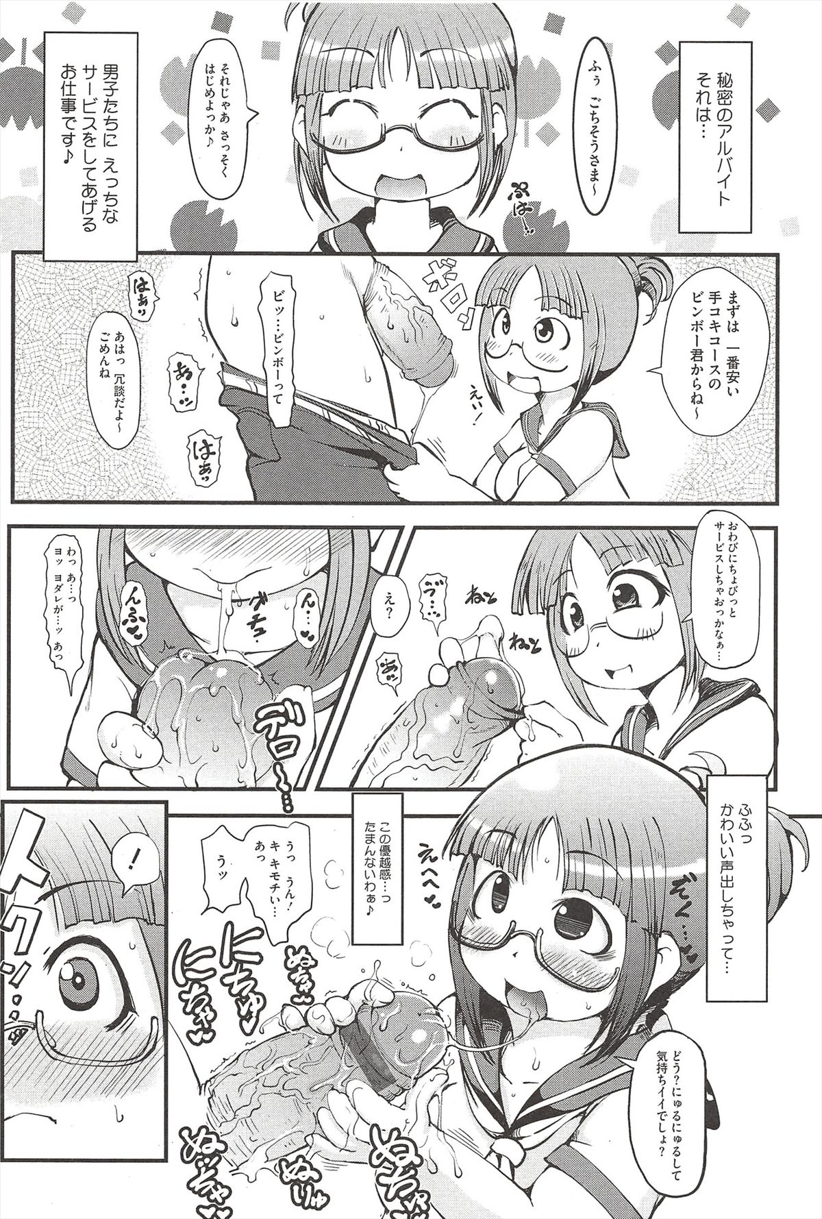 Bishoujo Party page 12 full