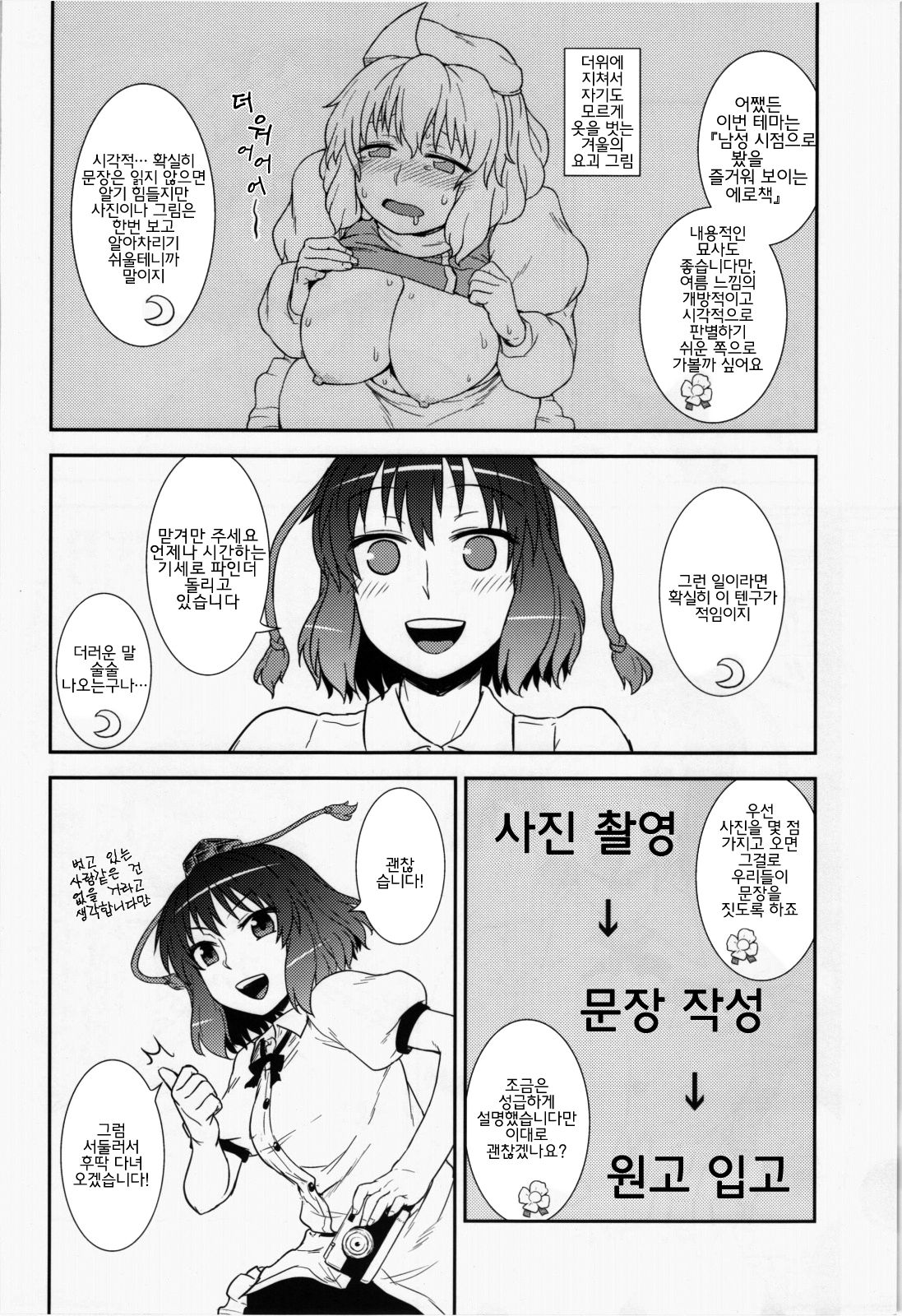Jigadori ☆ Syameimaru page 4 full