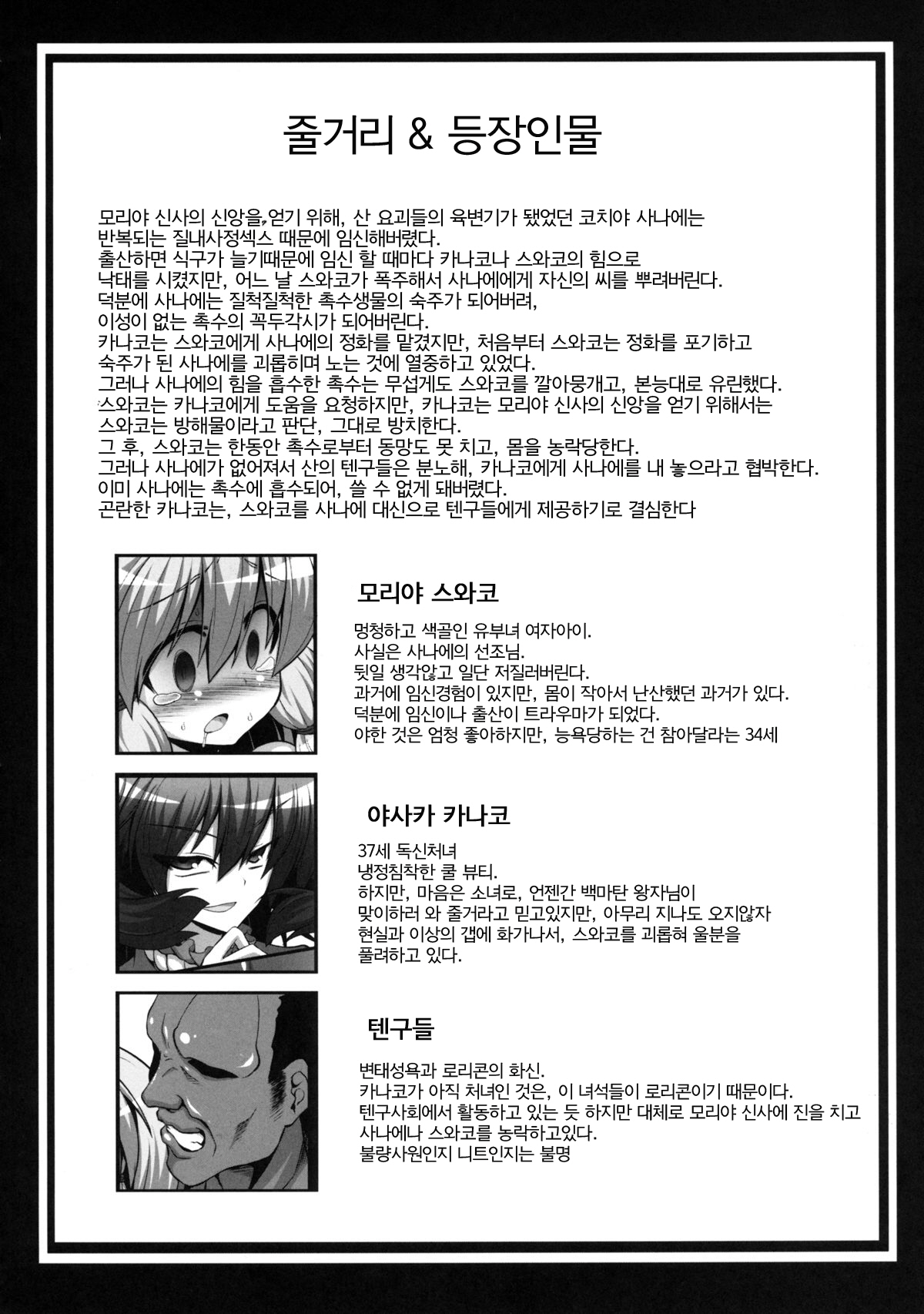 Niku Dorei ni Narisagatta Suwa ko wo Ninshin Sasete Ijimeru Moriya Jinja page 4 full