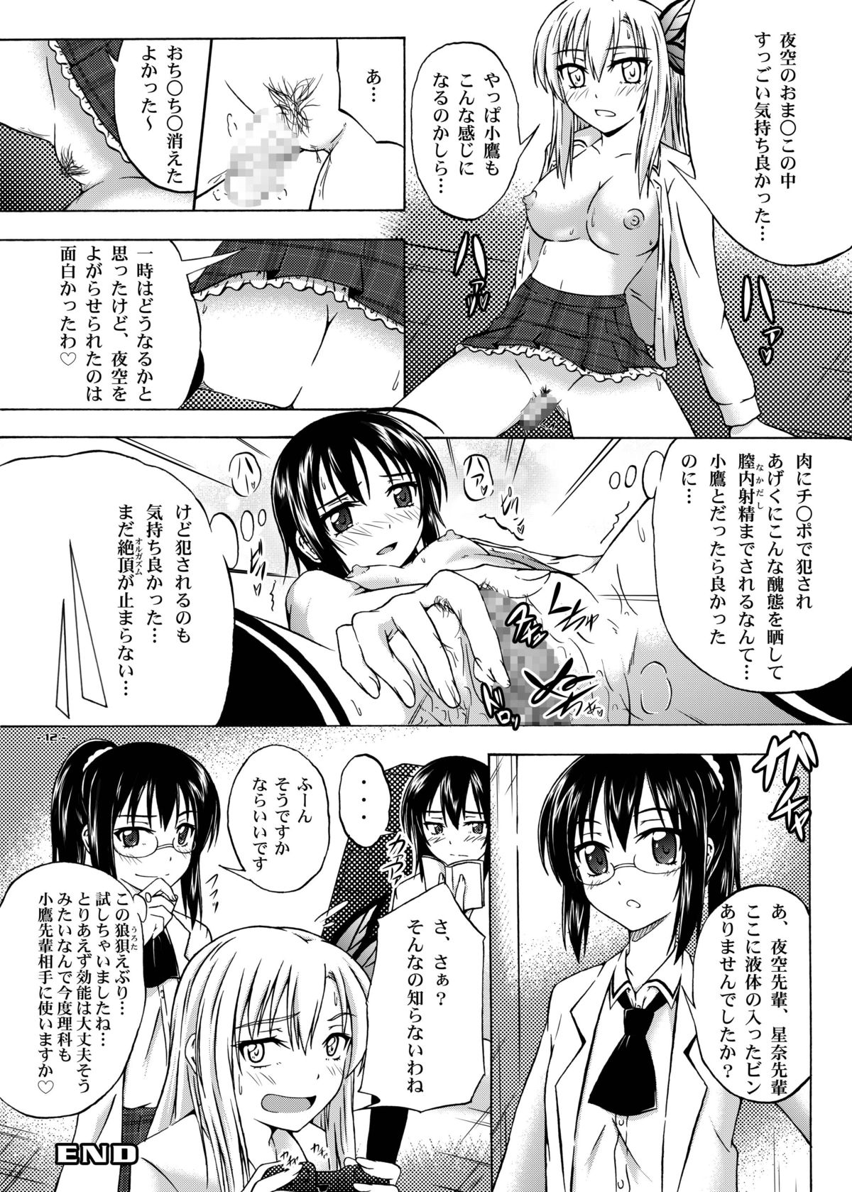 Hoshizora Universe page 11 full