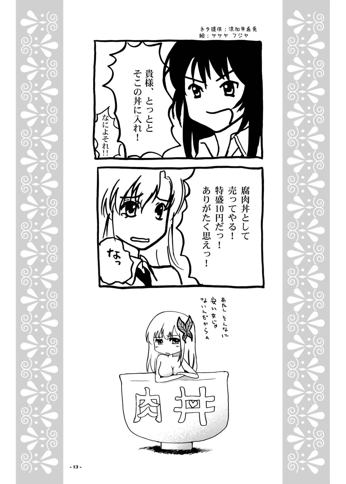 Hoshizora Universe page 12 full