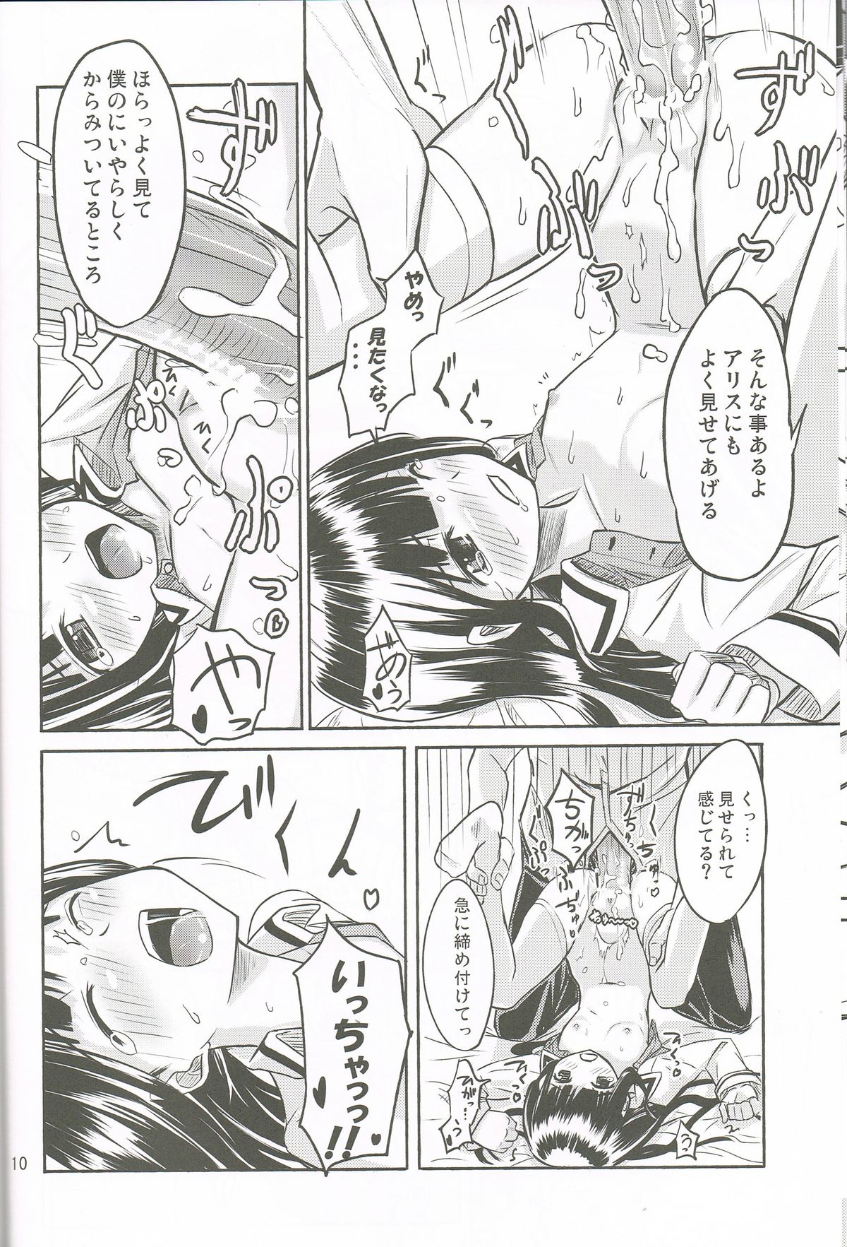AF Chuudoku page 11 full