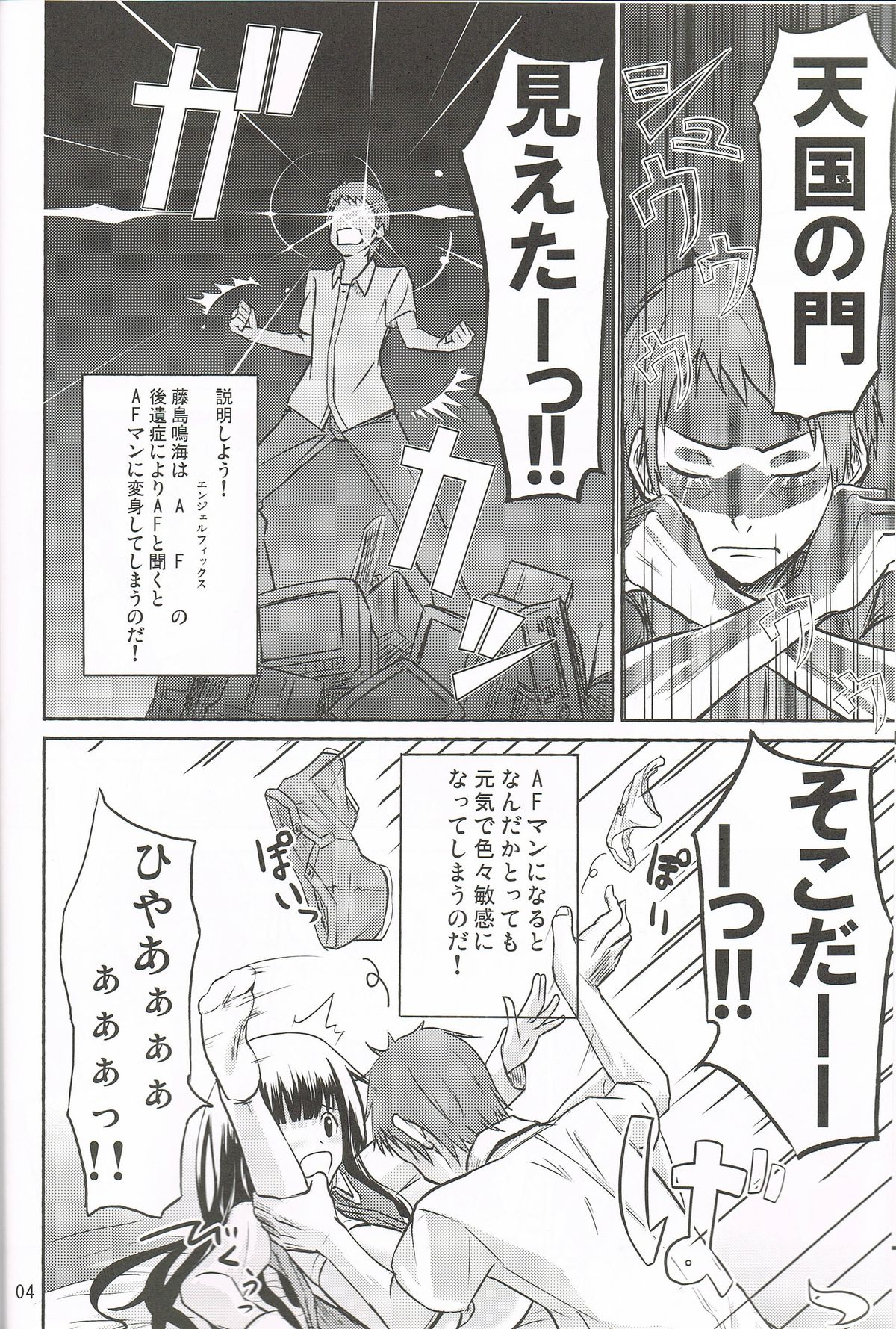 AF Chuudoku page 5 full