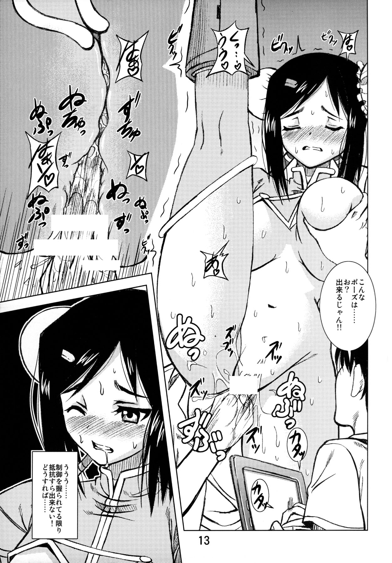 Mei-fang HEART page 12 full