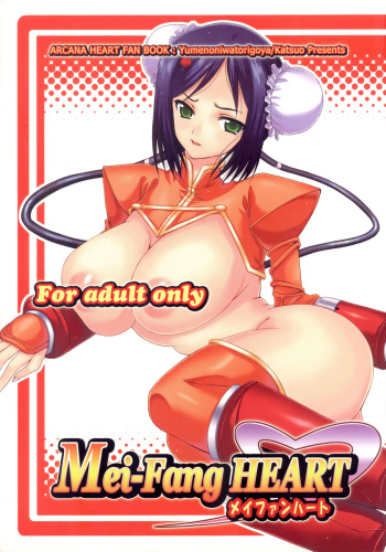 [Yume no Niwatori Goya (Katsuo)] Mei-fang HEART (Arcana Heart) cover