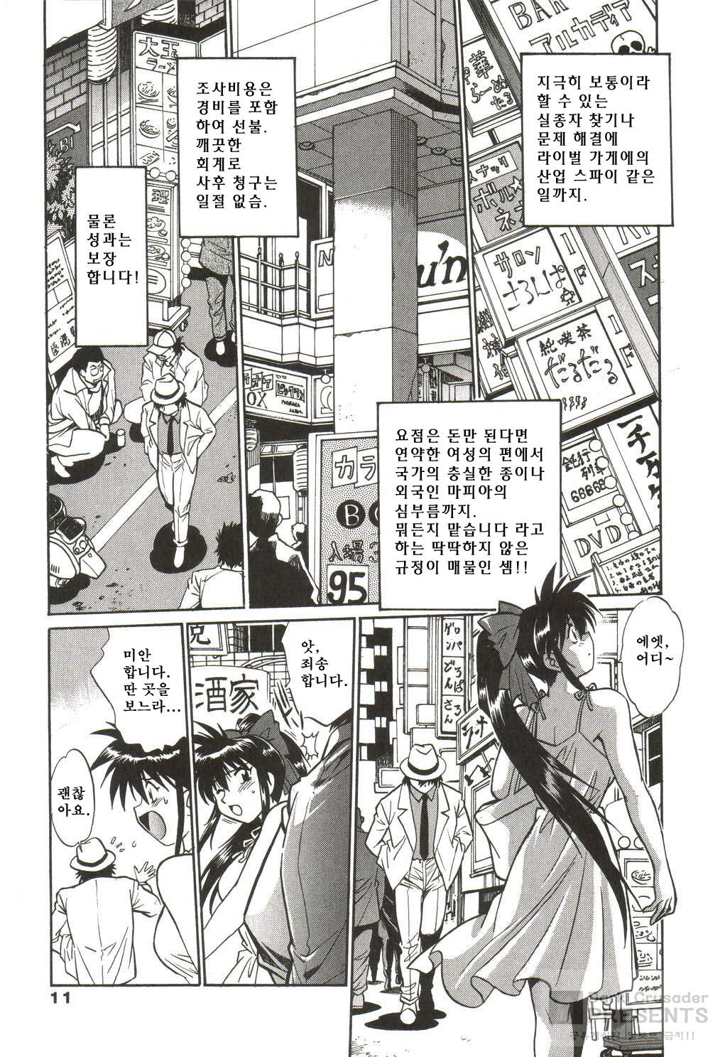 Makunouchi Deluxe 1 page 12 full