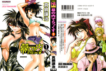 [Manabe Jouji] Makunouchi Deluxe 1 [Korean] [Dark Crusader] cover