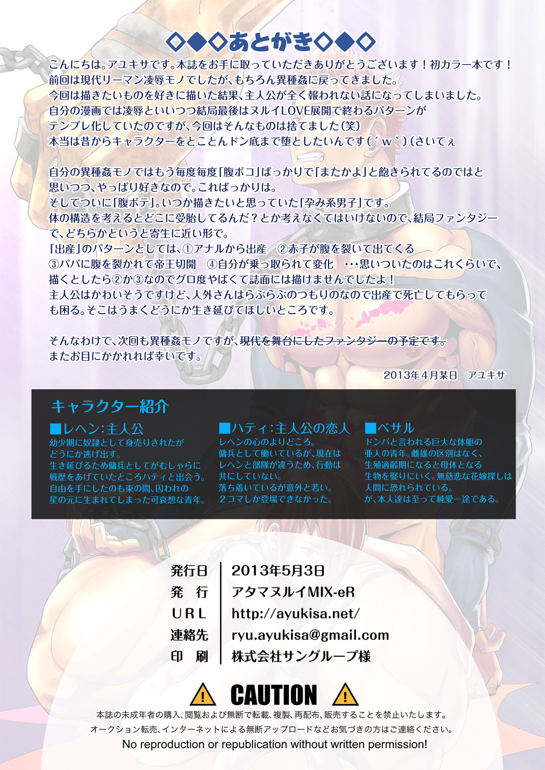Jingai no Ko Harami-kei Danshi page 11 full