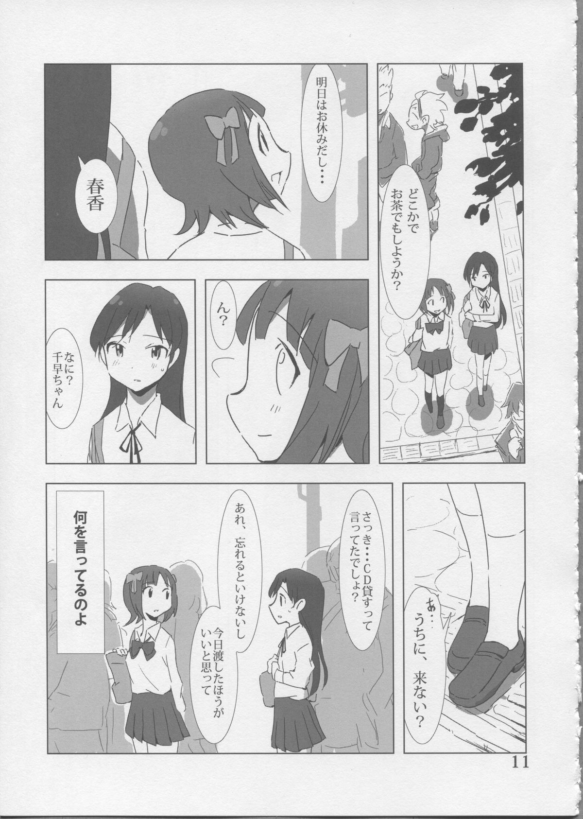 YuliYuli M@ster Dakishimetai page 11 full