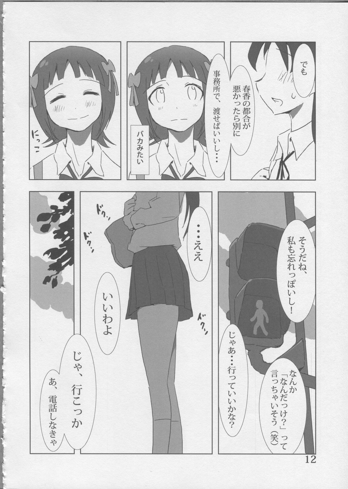 YuliYuli M@ster Dakishimetai page 12 full