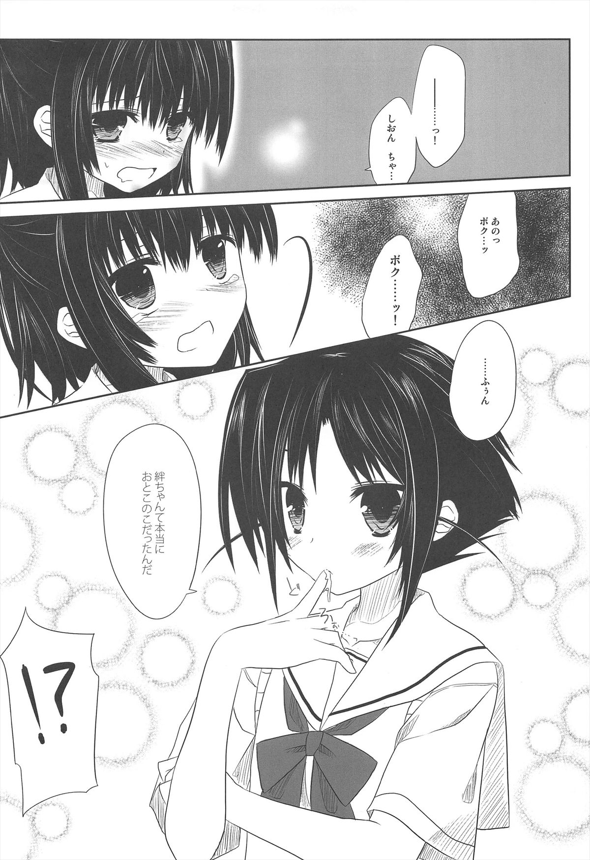 After School Secret page 7 full