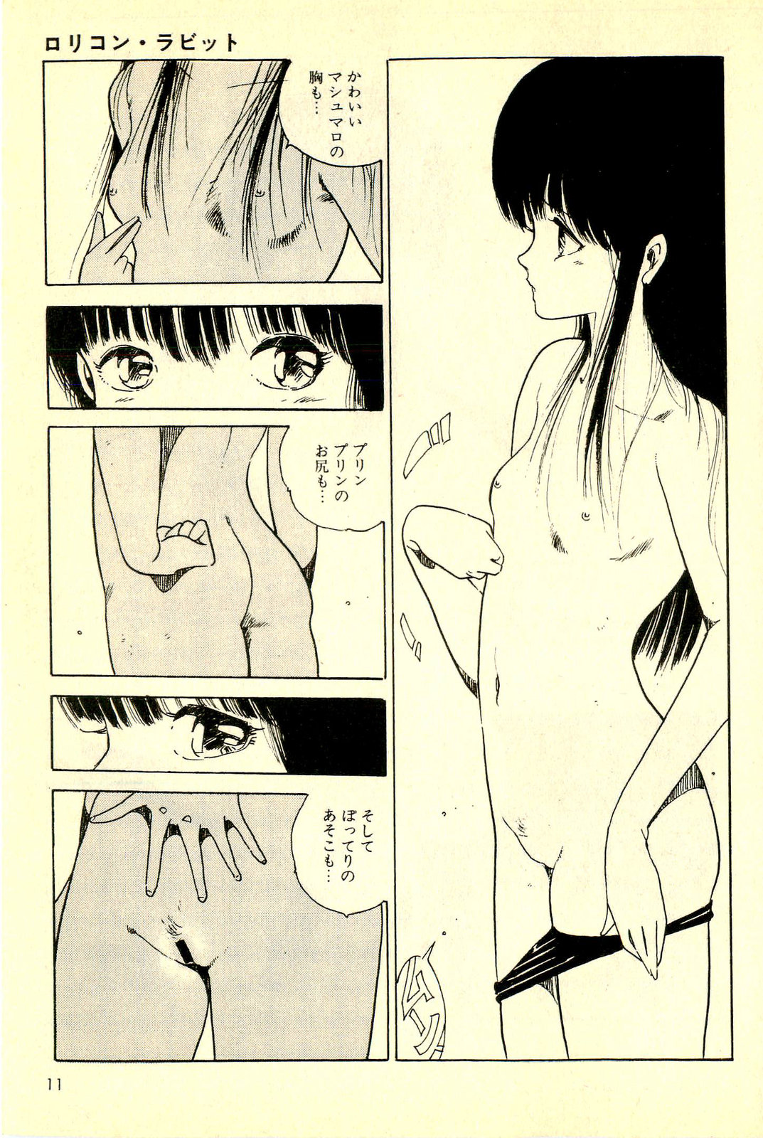 Mezamekko page 12 full