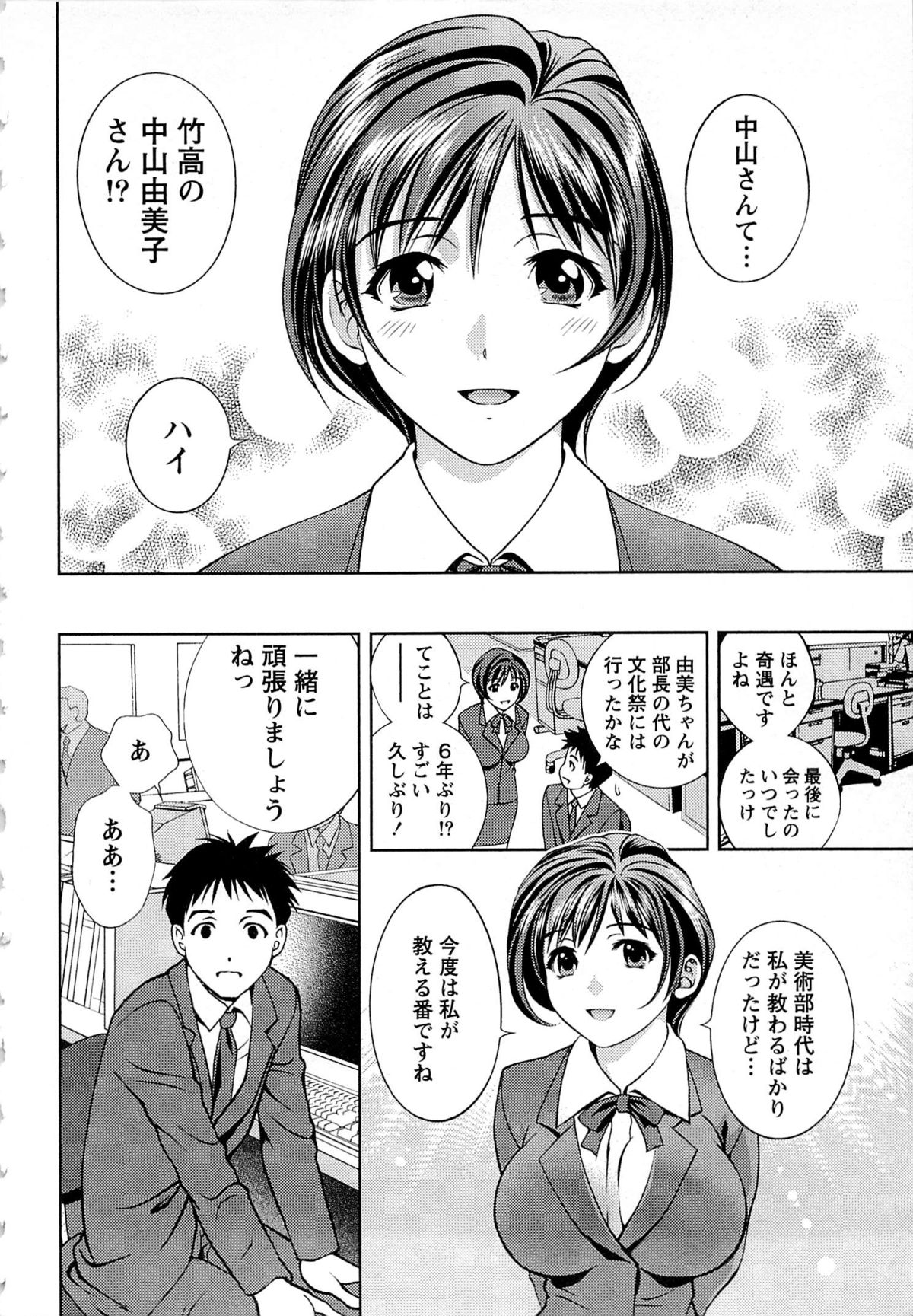 Tsuyudaku Meshibe page 11 full