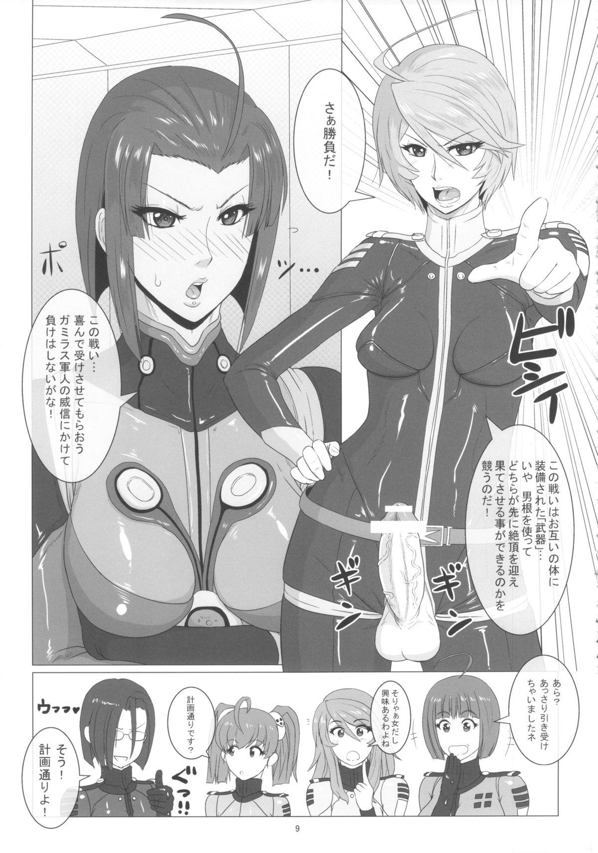 ICE BOXXX 12 Teron jin no Shison Sonzoku ni Kan suru Kousatsu page 10 full