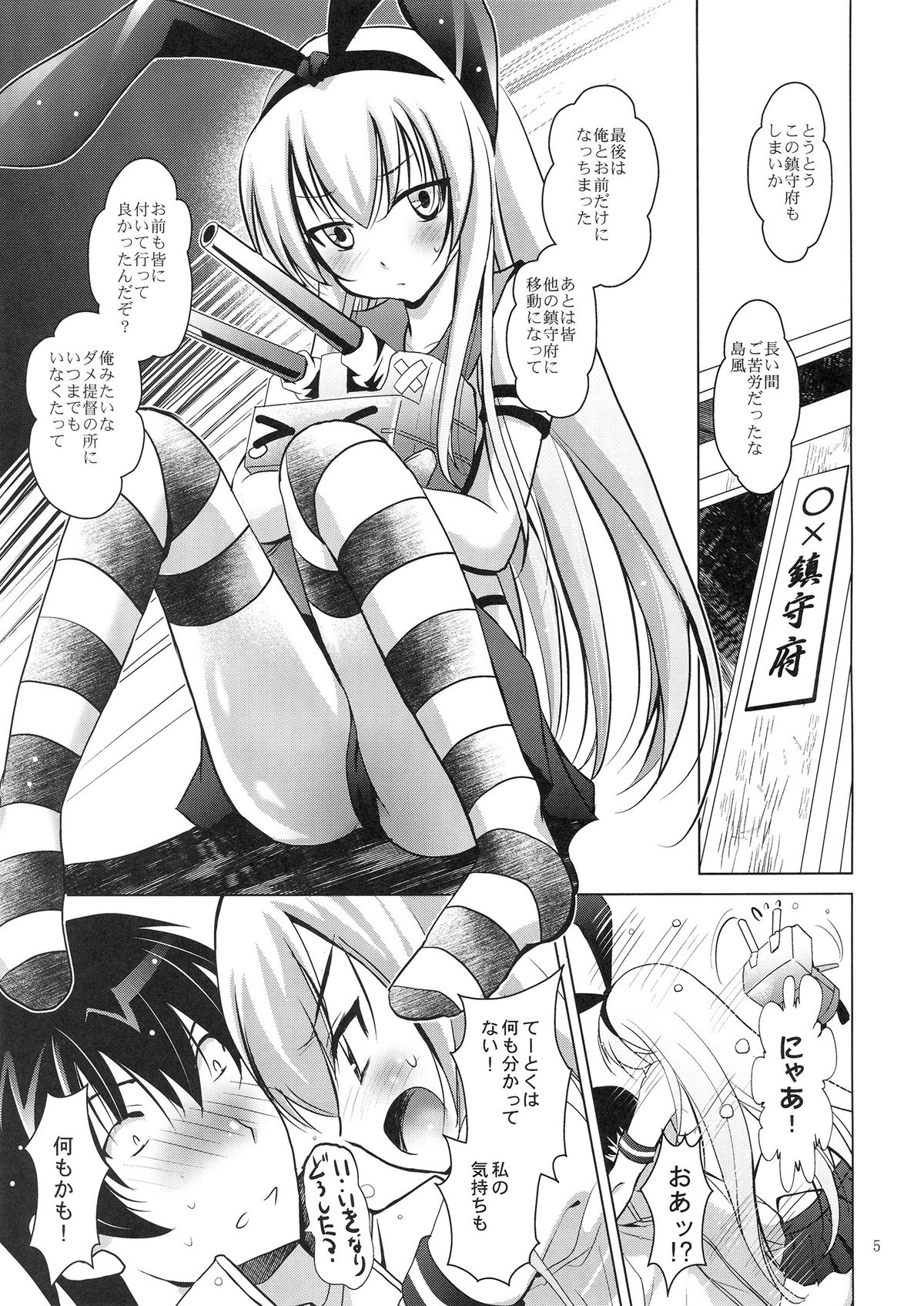 MOUSOU Mini Theater 33 page 4 full