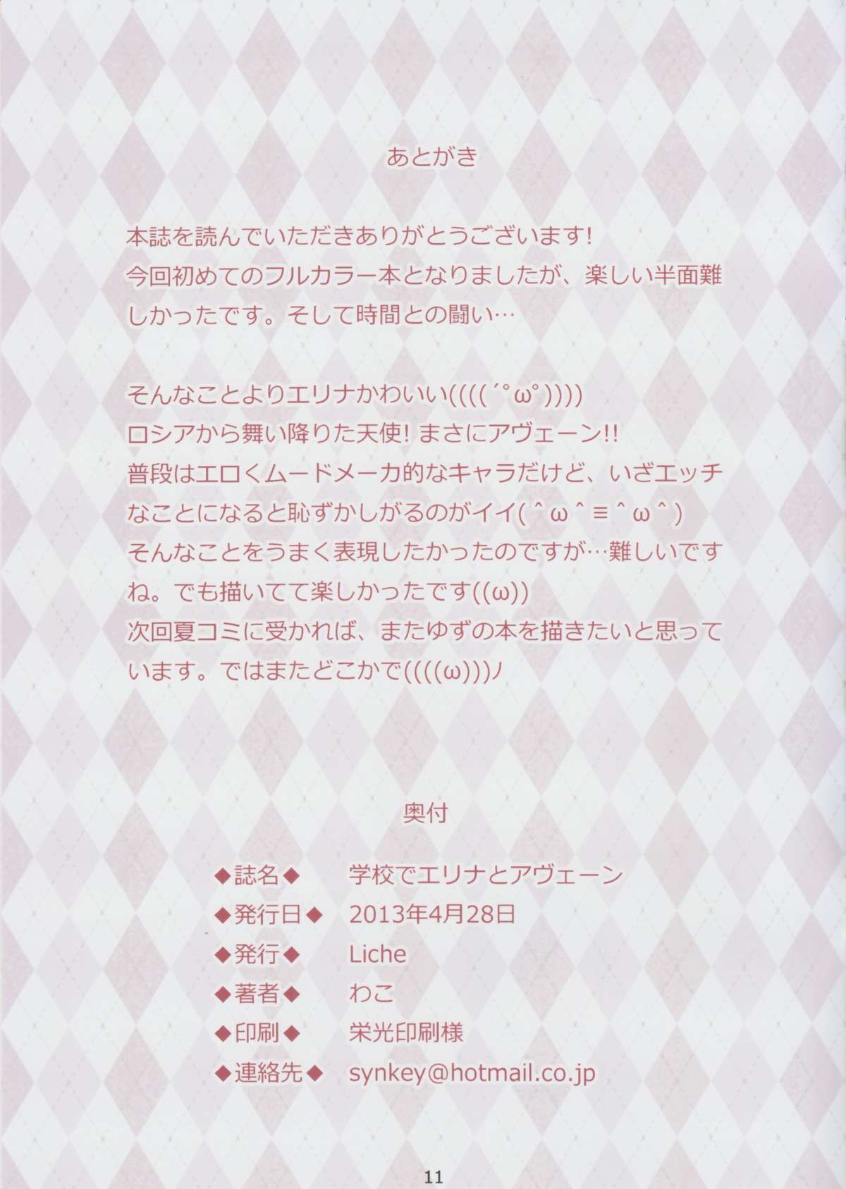 Gakkou de Erina to Aveen page 11 full