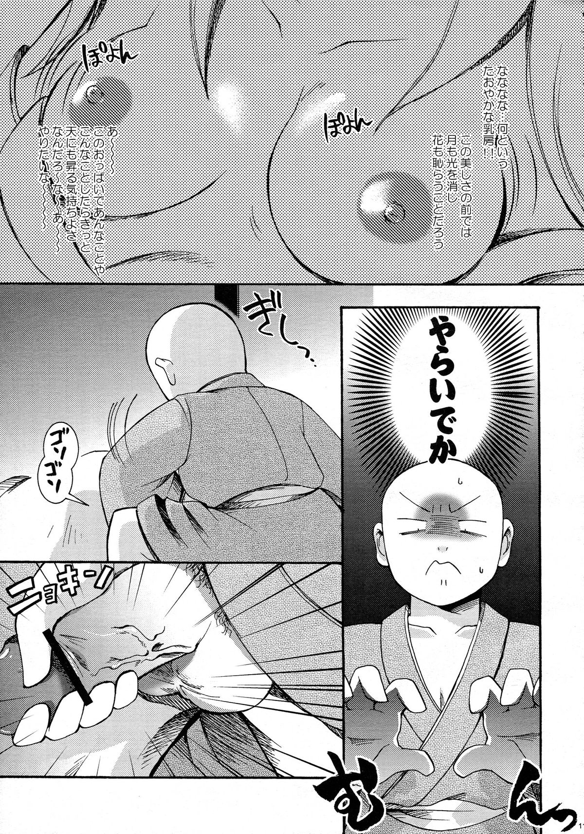 Saiyuu Iden Soushuuhen -Ten no Maki- page 11 full