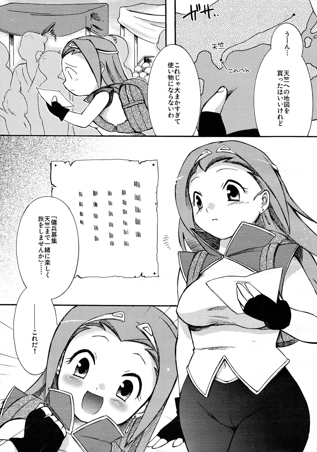 Saiyuu Iden Soushuuhen -Ten no Maki- page 5 full