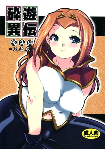 (COMITIA83) [Microbit (Hinase Aya)] Saiyuu Iden Soushuuhen -Ten no Maki- cover