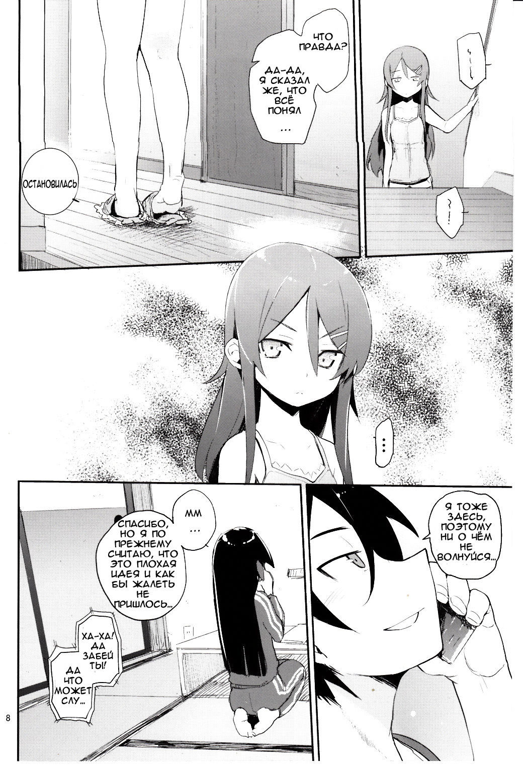Zettai Kirino Ryouiki 2 page 7 full