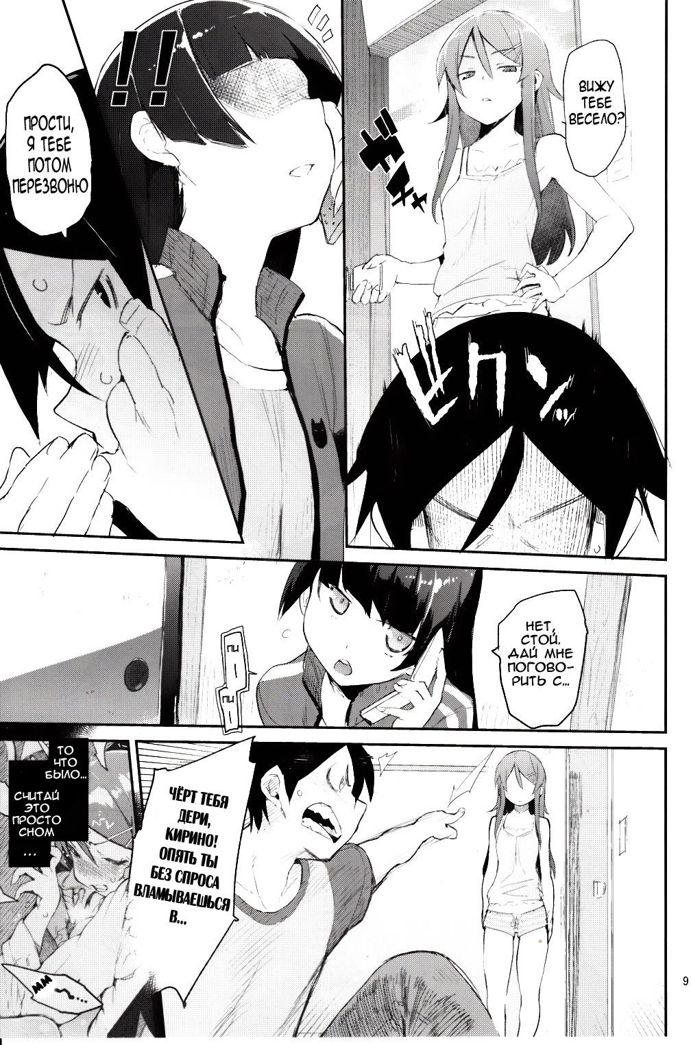 Zettai Kirino Ryouiki 2 page 8 full