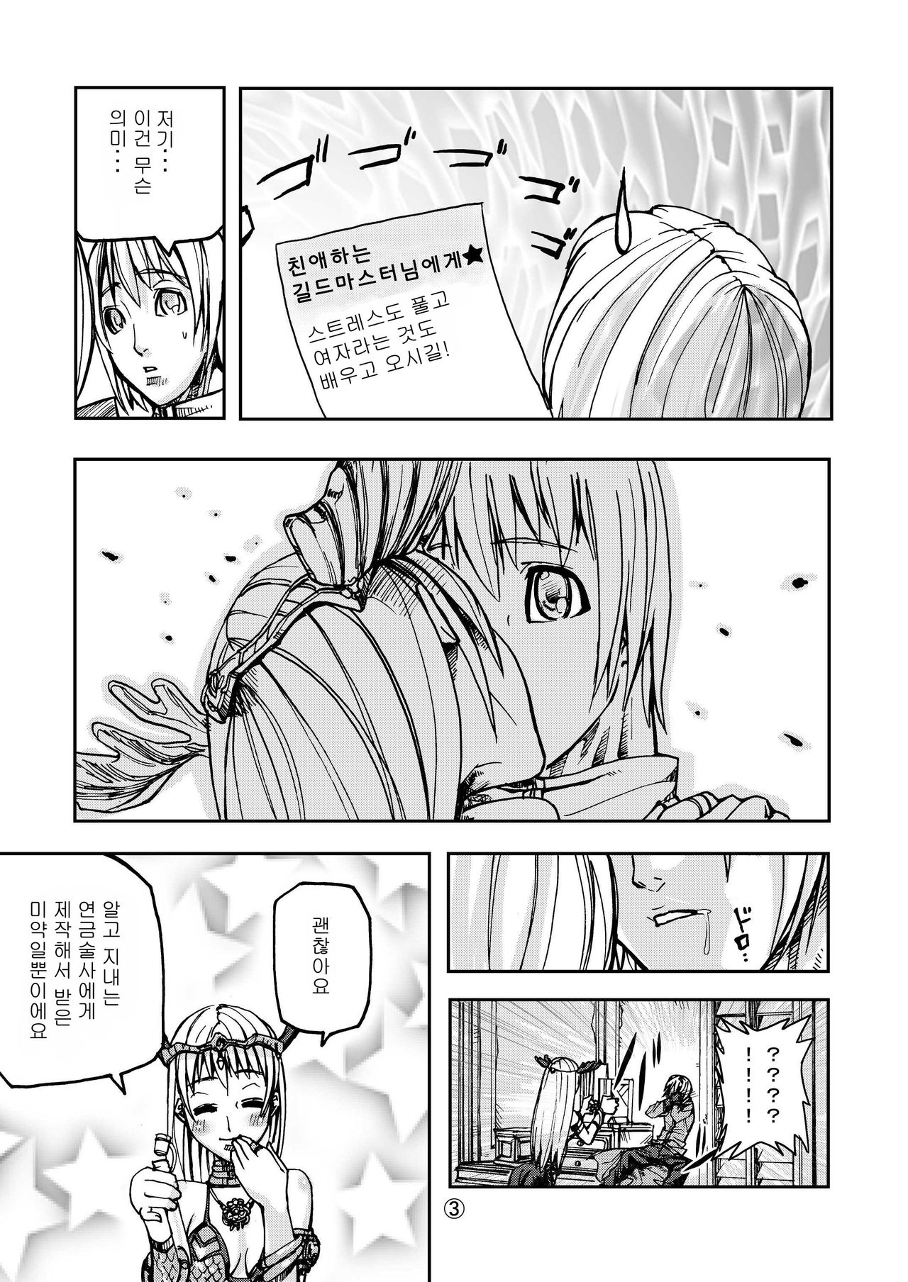 War Guild's Rests page 7 full