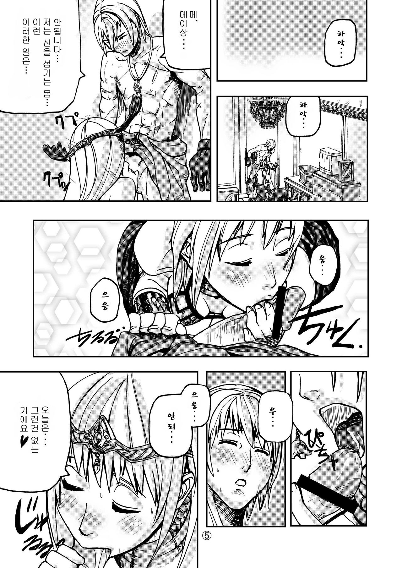 War Guild's Rests page 9 full