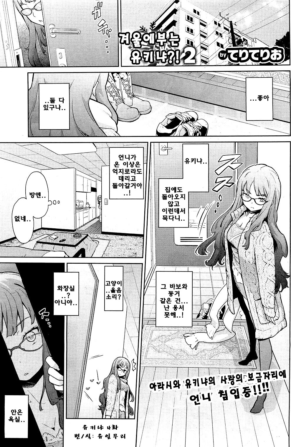 Fuyu ni Fuku Yukinya! 2 | 겨울에 부는 유키냐! 2 page 1 full