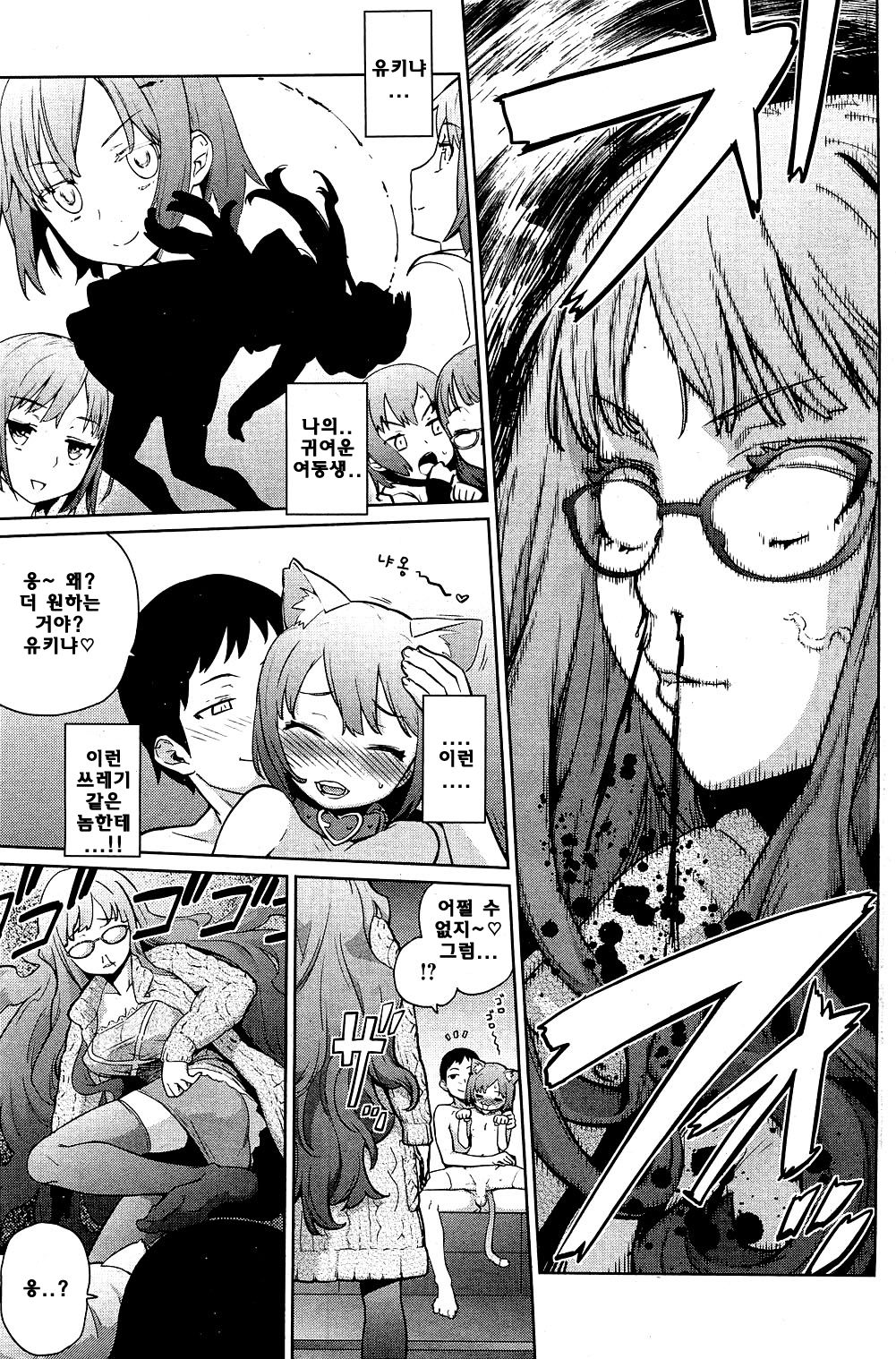 Fuyu ni Fuku Yukinya! 2 | 겨울에 부는 유키냐! 2 page 3 full