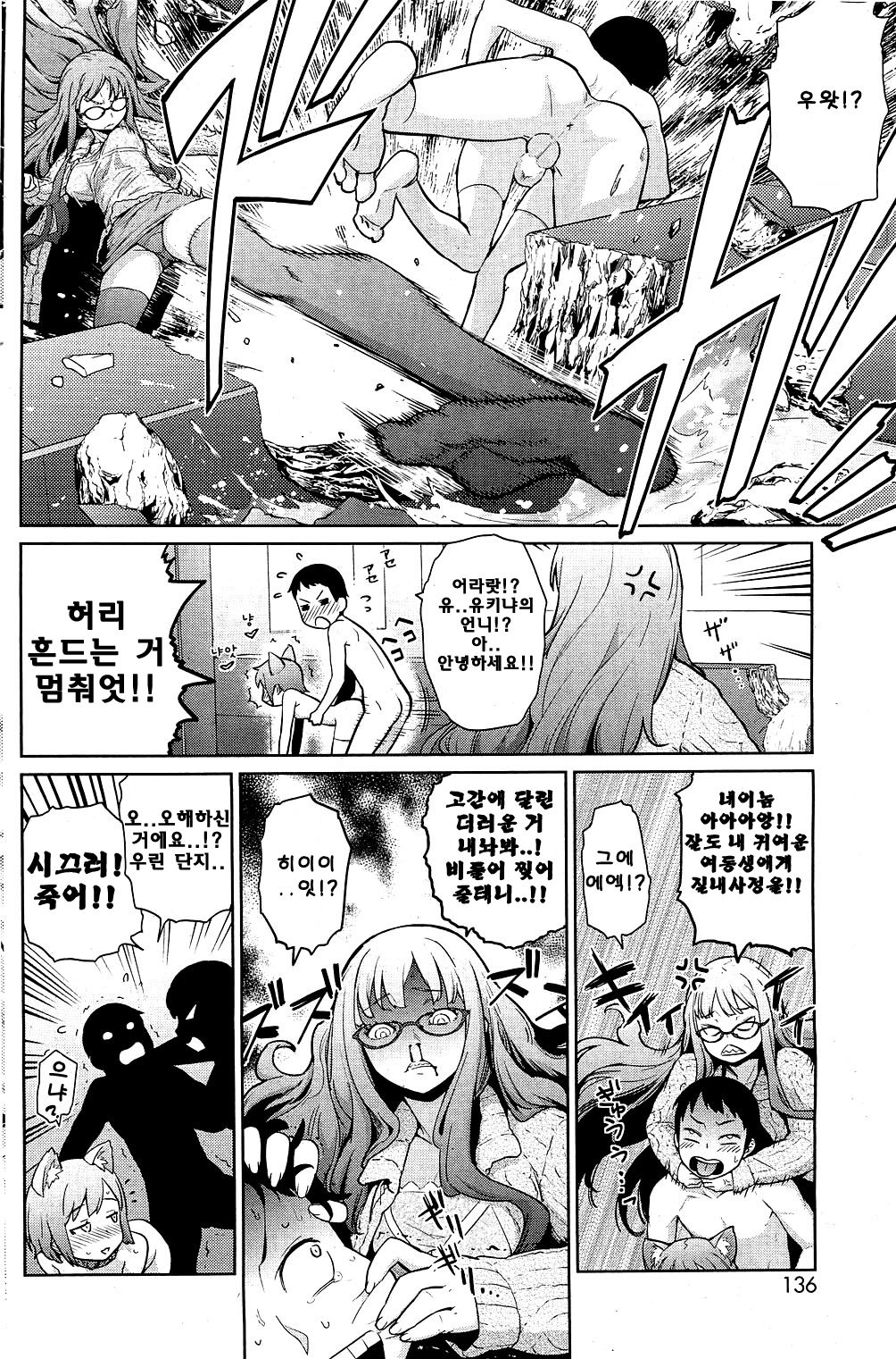 Fuyu ni Fuku Yukinya! 2 | 겨울에 부는 유키냐! 2 page 4 full