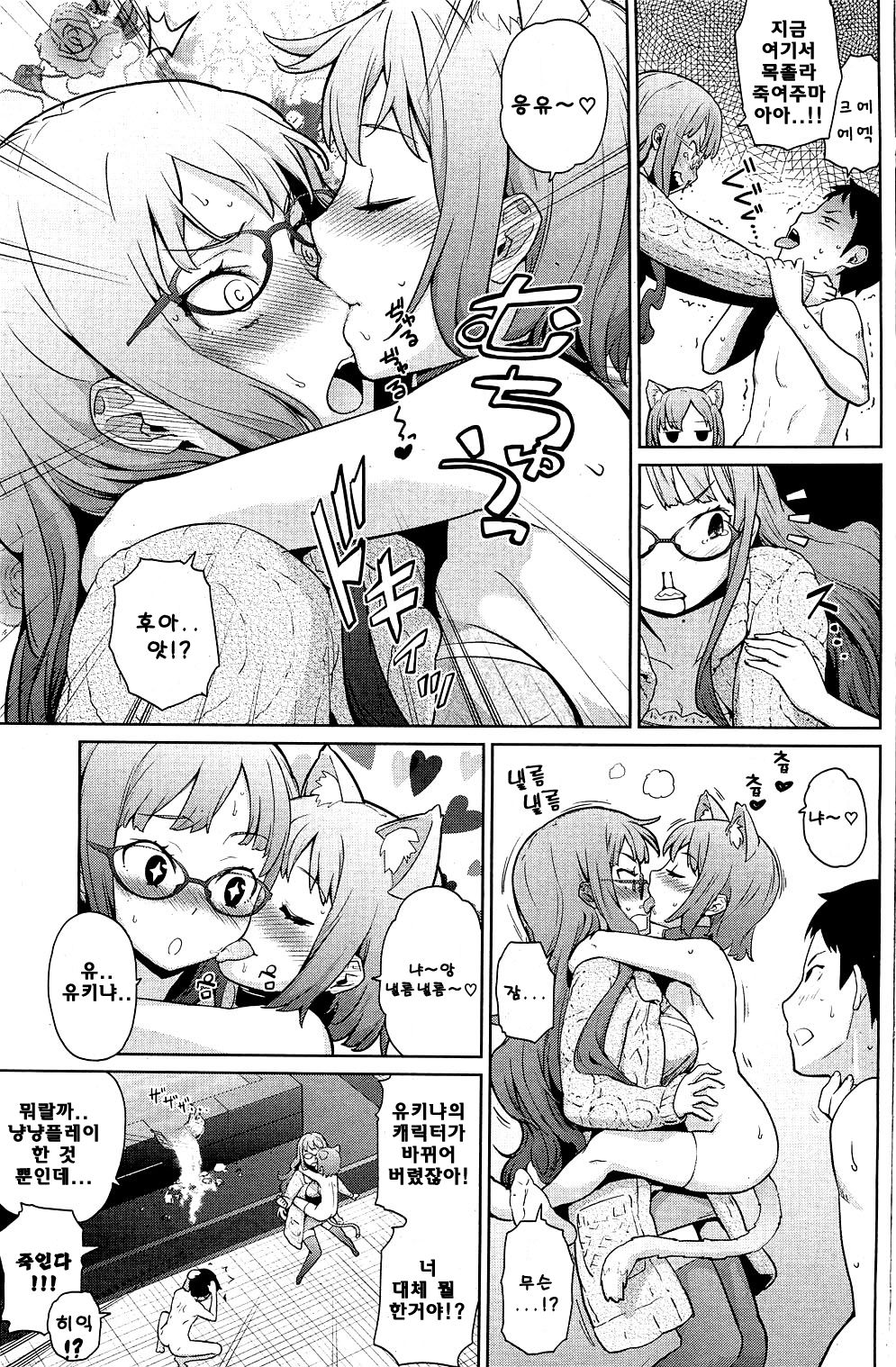 Fuyu ni Fuku Yukinya! 2 | 겨울에 부는 유키냐! 2 page 5 full