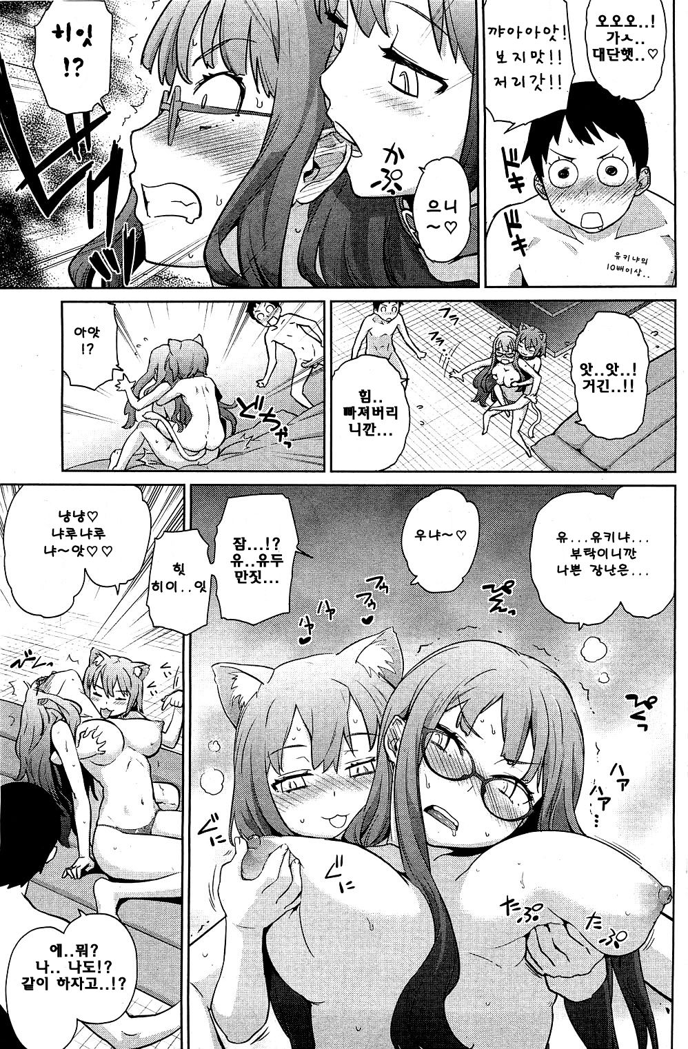 Fuyu ni Fuku Yukinya! 2 | 겨울에 부는 유키냐! 2 page 7 full